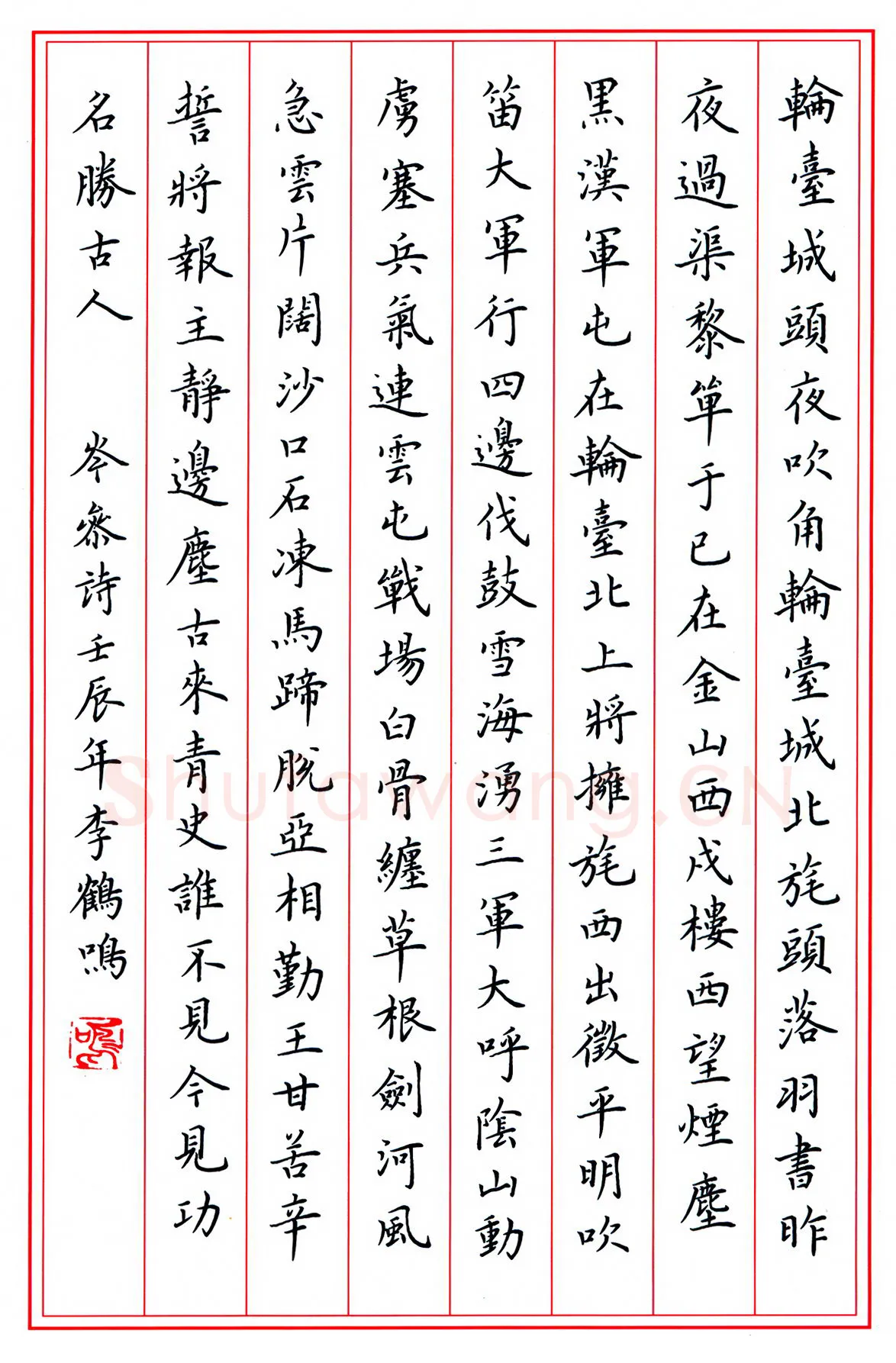 李鹤鸣硬笔楷书岑参诗,硬笔书法作品