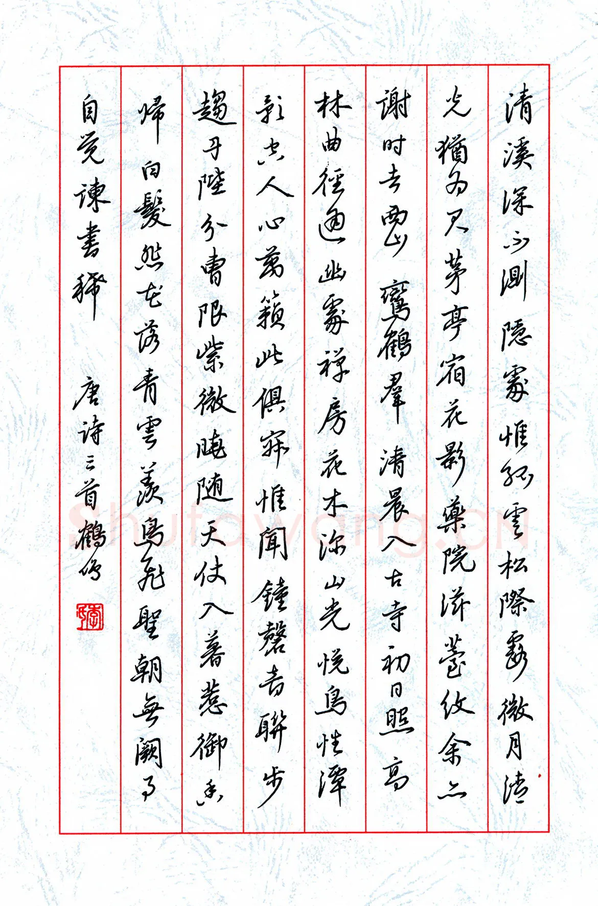 李鹤鸣硬笔行书唐诗三首,硬笔书法作品