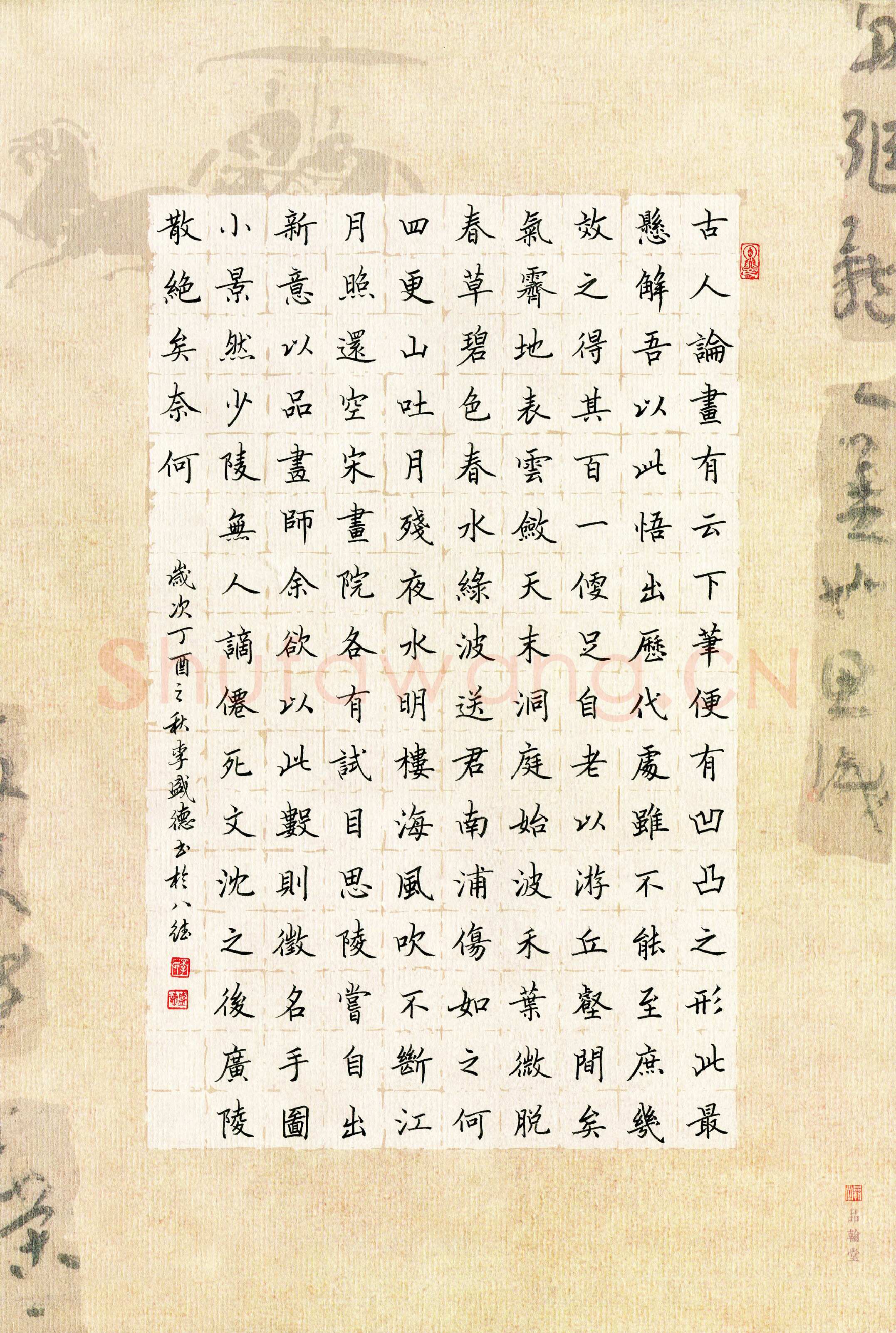 李盛德硬笔楷书画禅室随笔节录,李盛德硬笔书法作品
