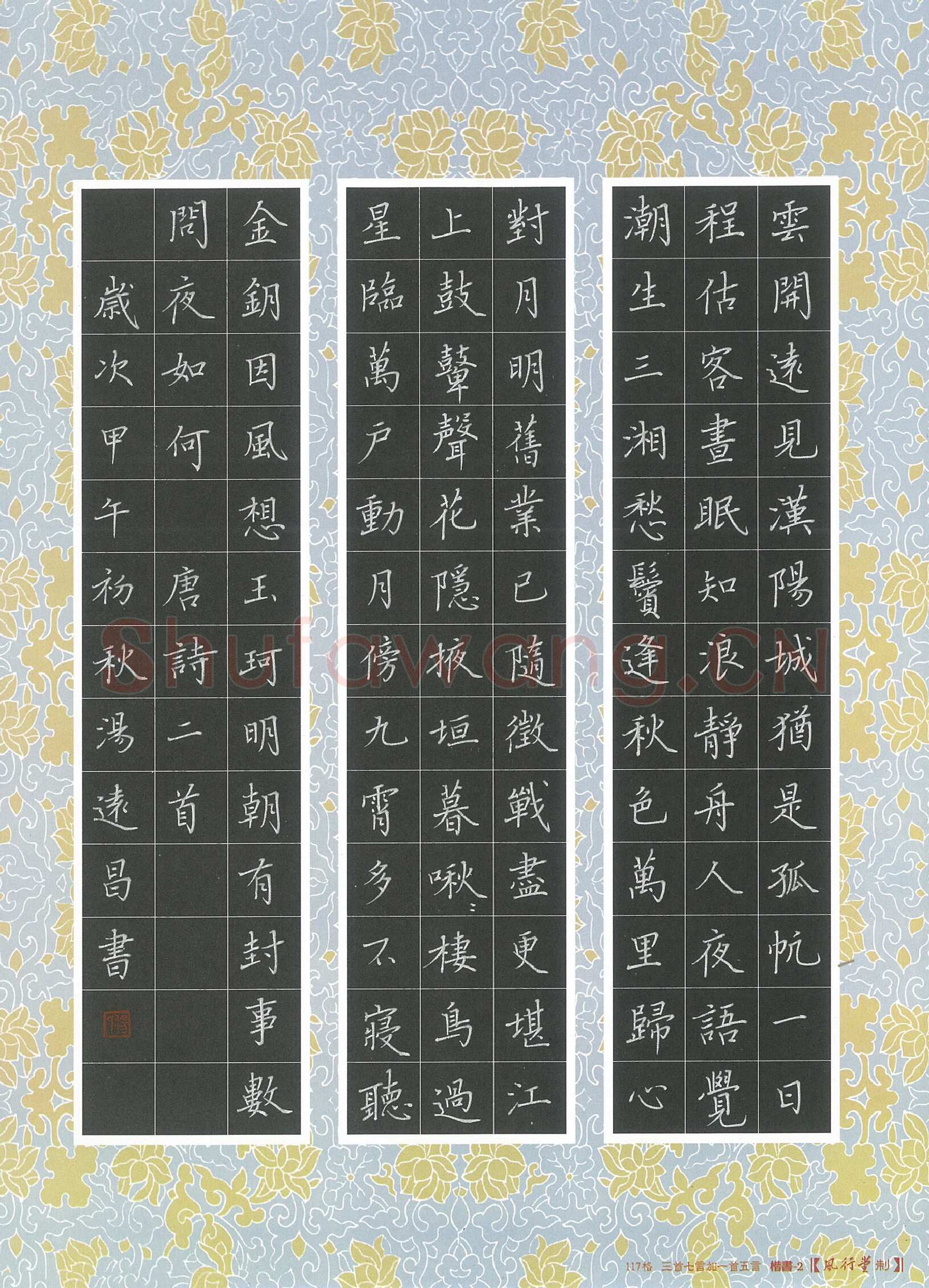 汤远昌硬笔楷书唐诗二首,汤远昌硬笔书法作品
