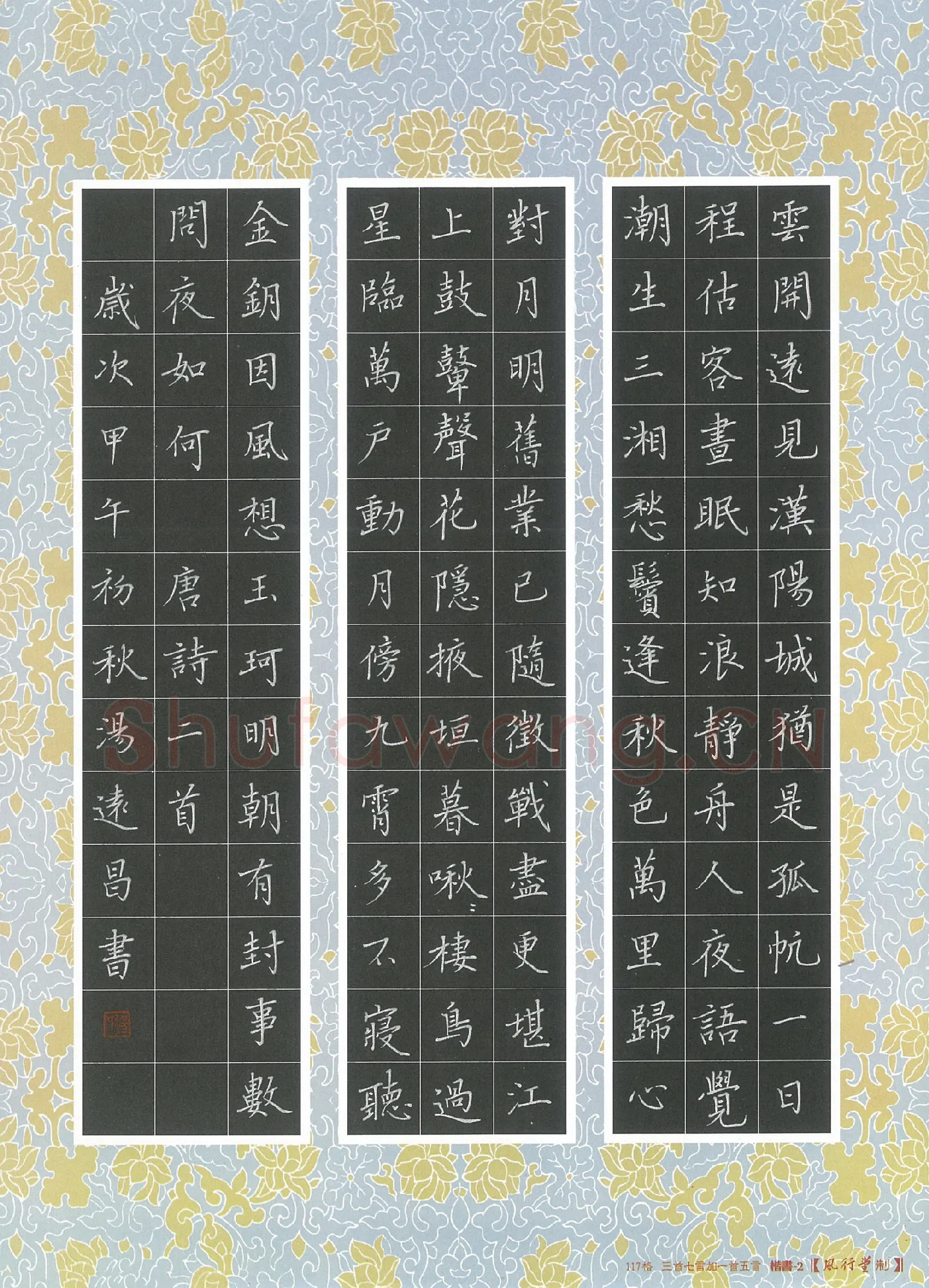 汤远昌硬笔楷书唐诗二首,汤远昌硬笔书法作品