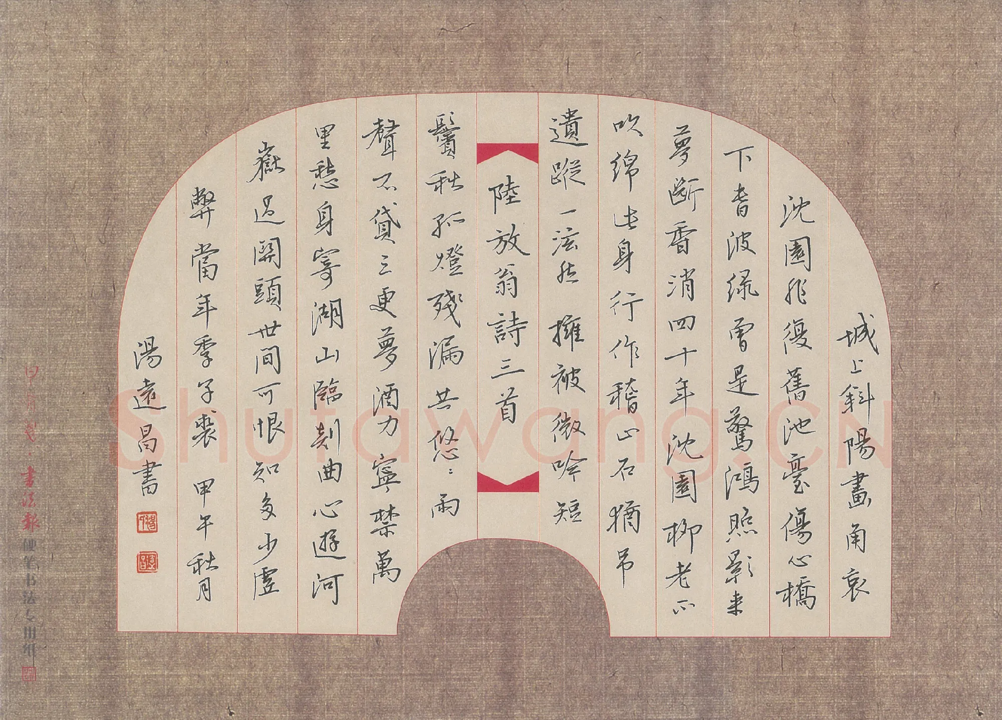 汤远昌硬笔行书陆放翁诗三首,汤远昌硬笔书法作品