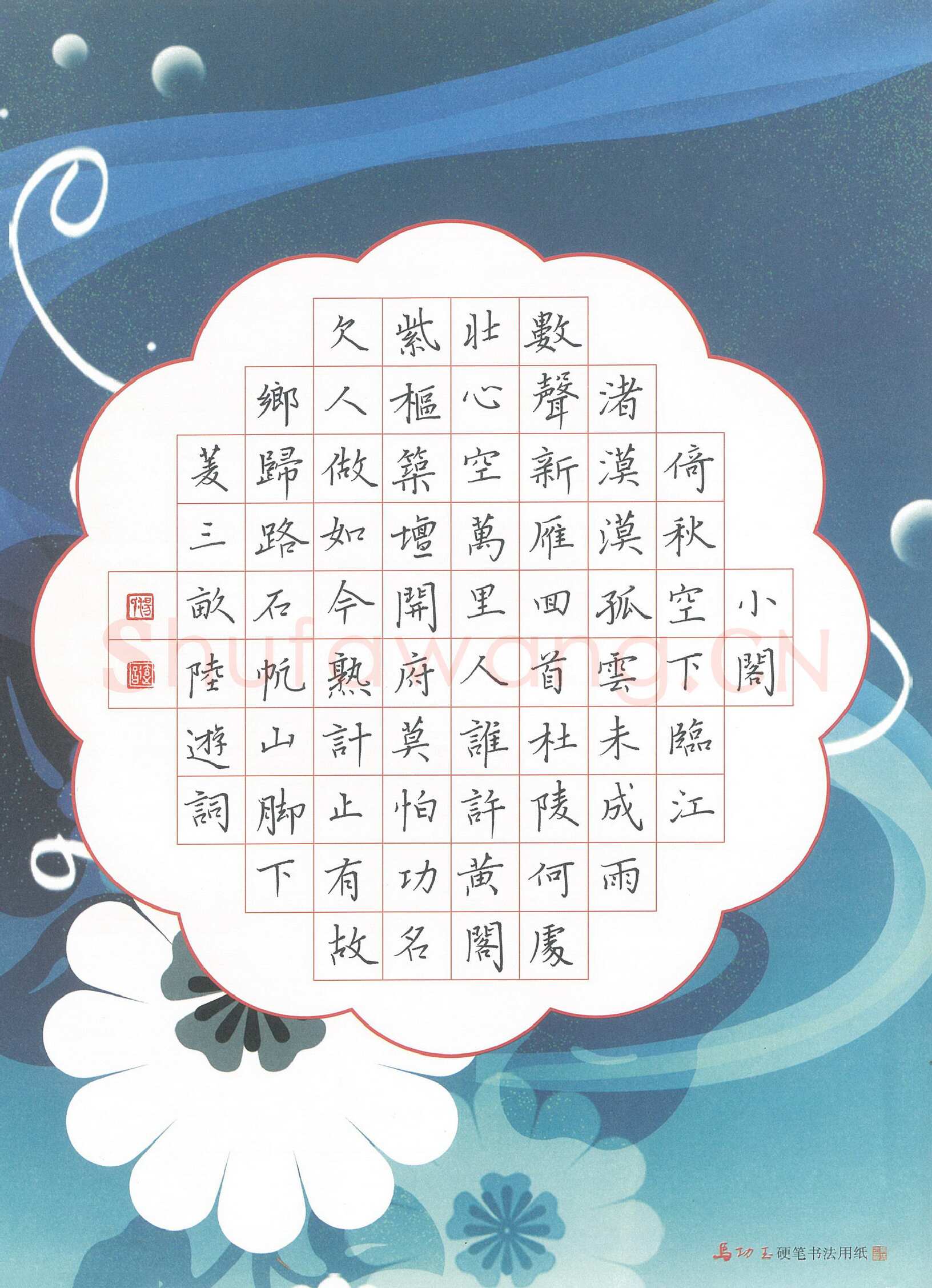 汤远昌硬笔楷书陆游词,汤远昌硬笔书法作品