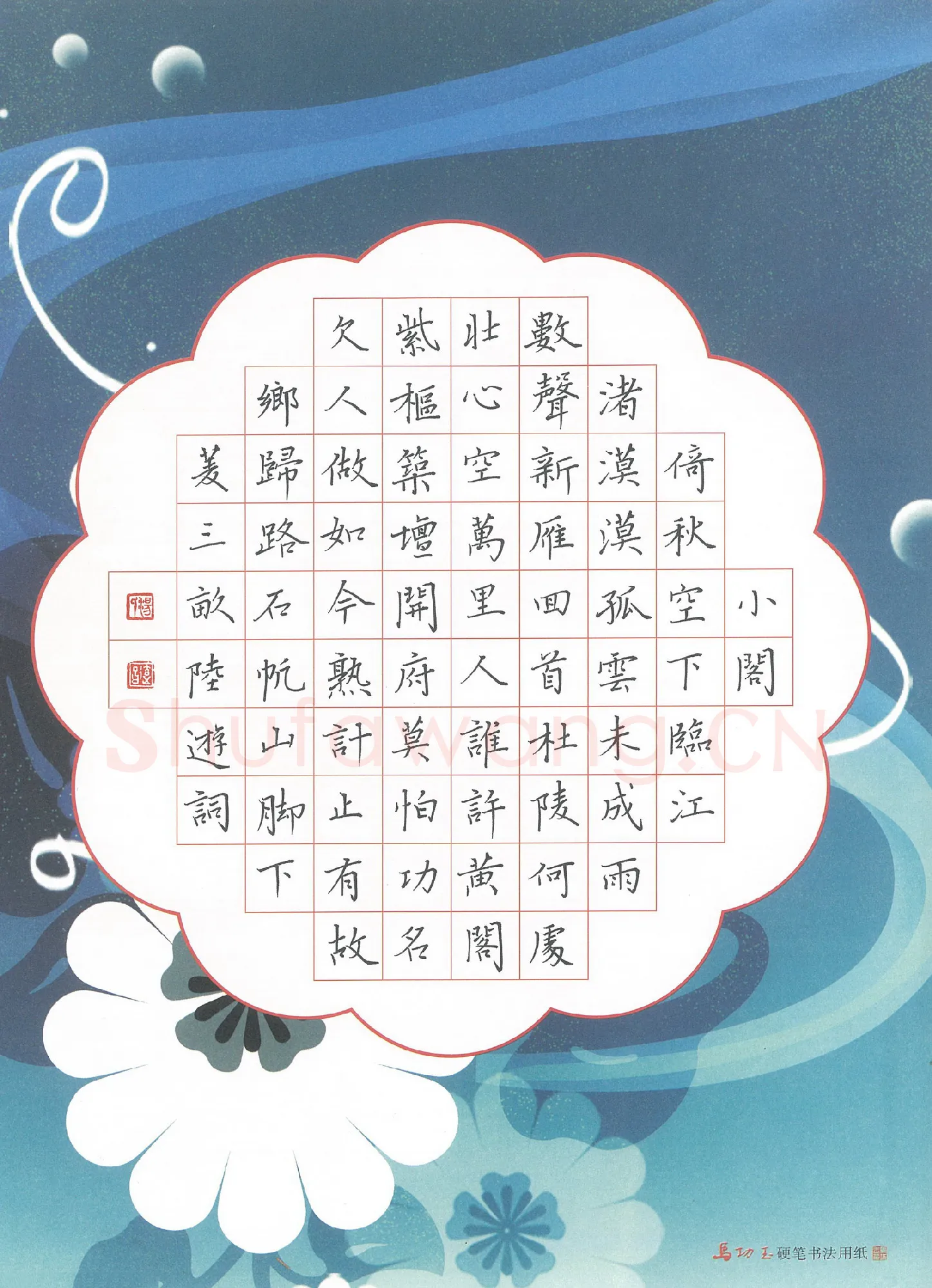 汤远昌硬笔楷书陆游词,汤远昌硬笔书法作品