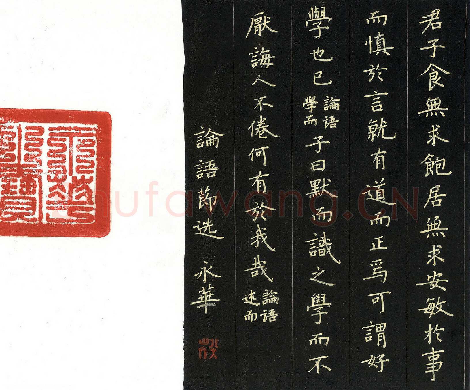 何永华硬笔楷书论语节选,何永华硬笔书法作品