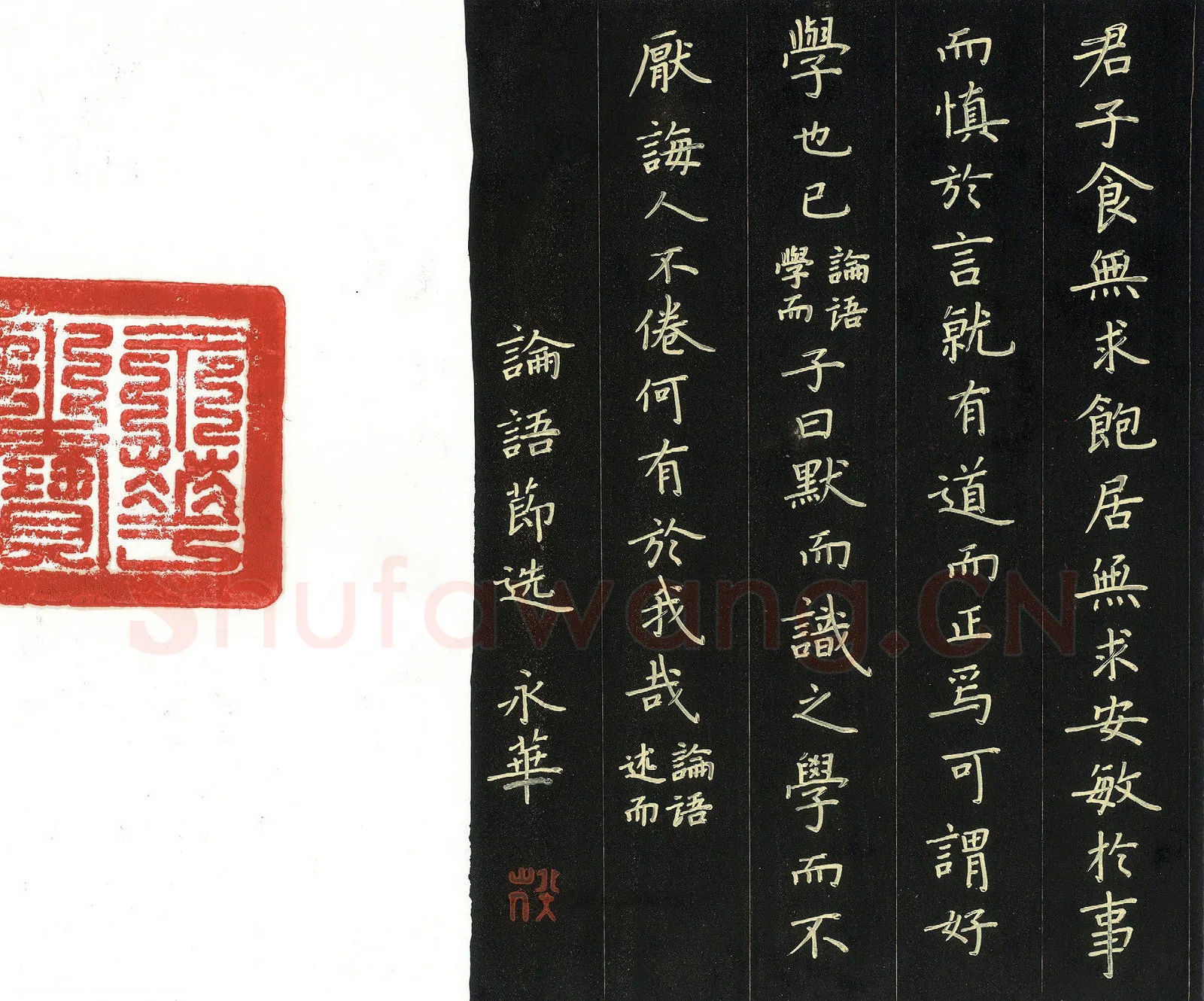 何永华硬笔楷书论语节选,何永华硬笔书法作品