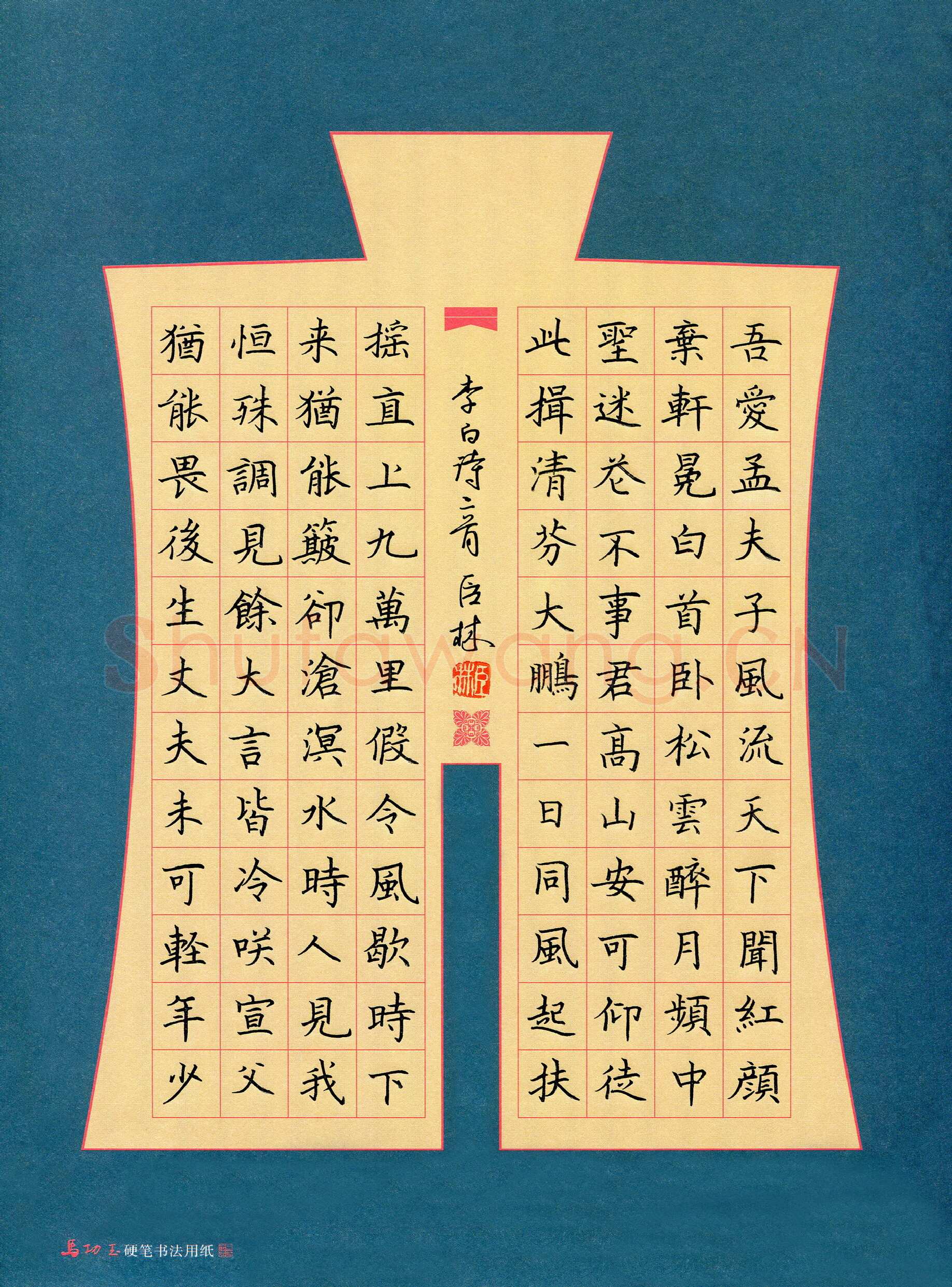 王臣林硬笔楷书李白诗二首,王臣林硬笔书法作品