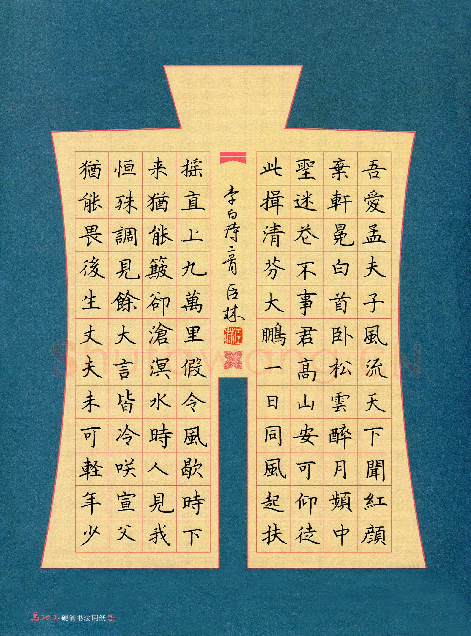 王臣林硬笔楷书李白诗二首,王臣林硬笔书法作品