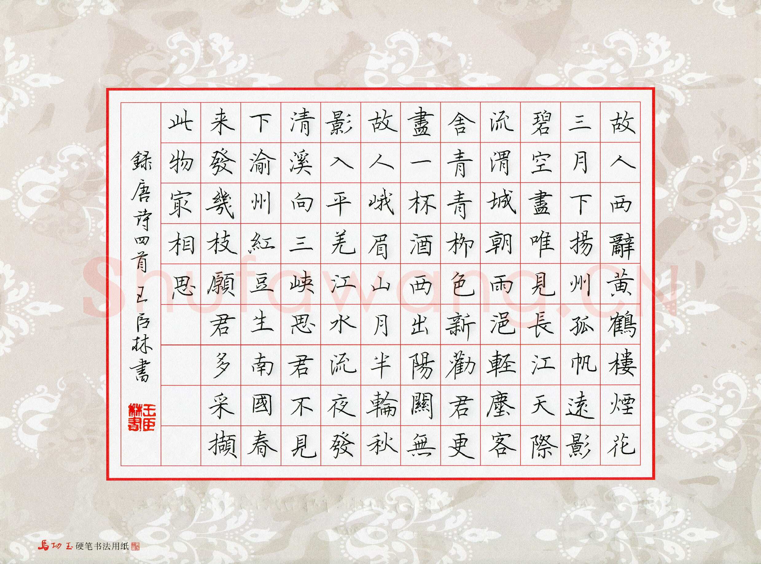 王臣林硬笔楷书唐诗四首,王臣林硬笔书法作品