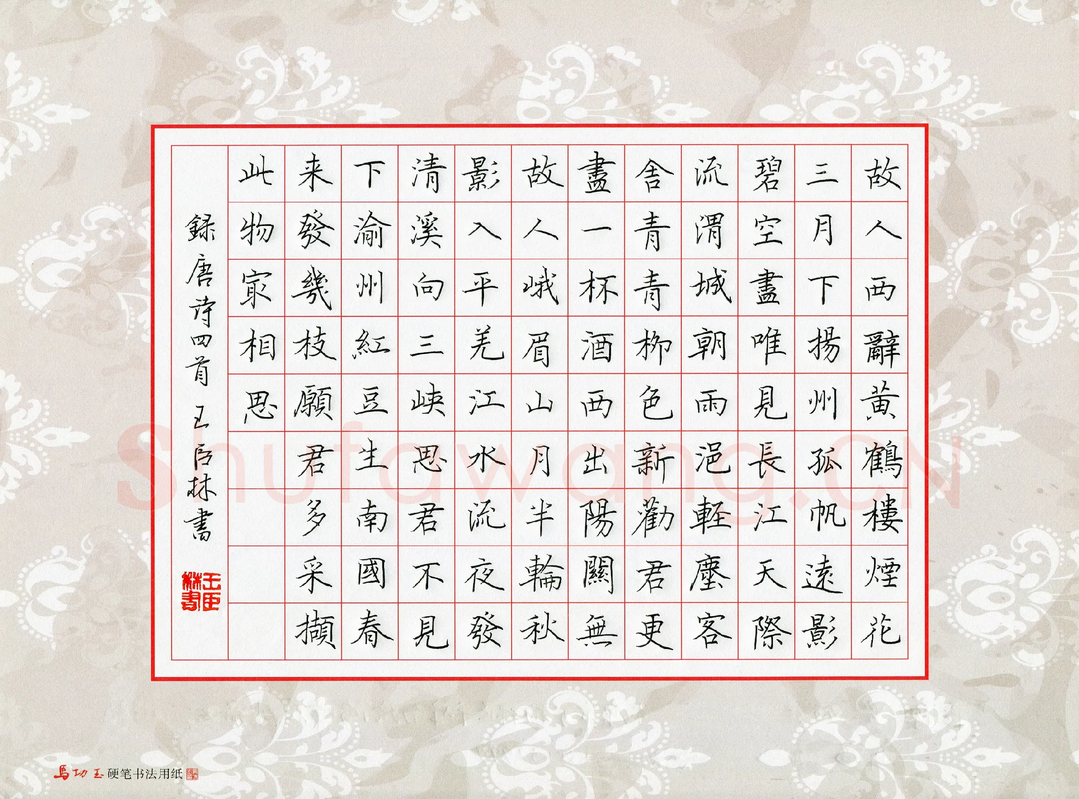 王臣林硬笔楷书唐诗四首,王臣林硬笔书法作品