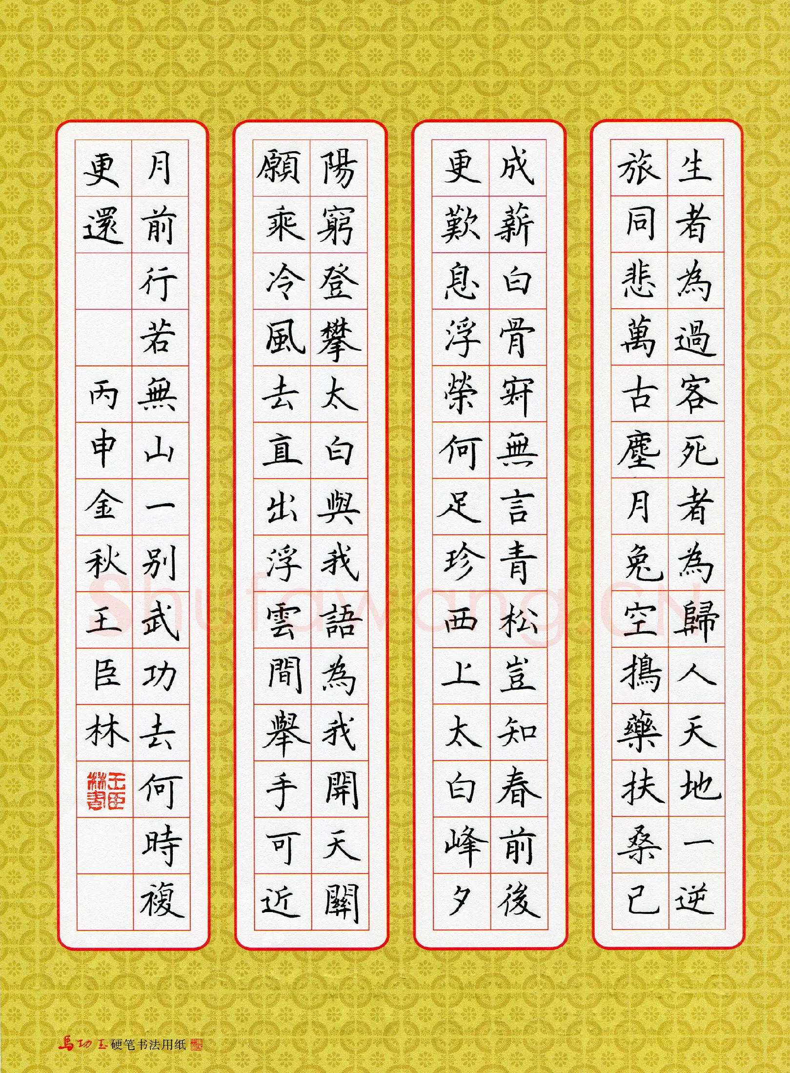 王臣林硬笔楷书李白诗,王臣林硬笔书法作品