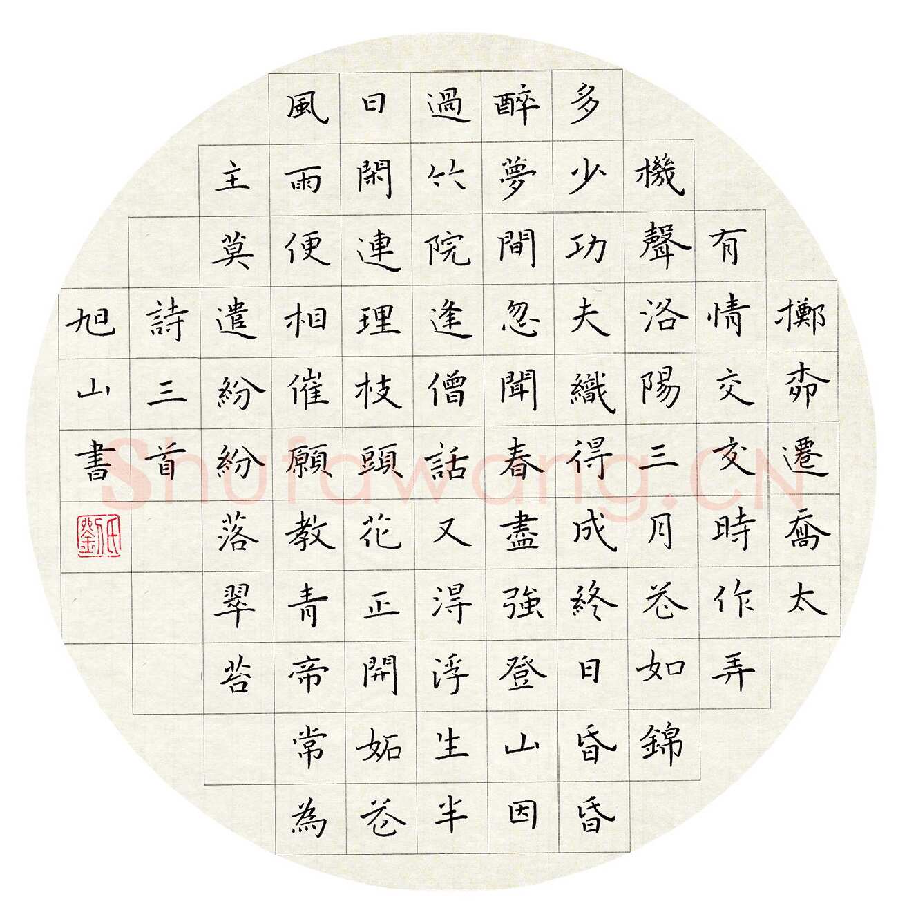 刘旭山硬笔楷书诗三首,刘旭山硬笔书法作品