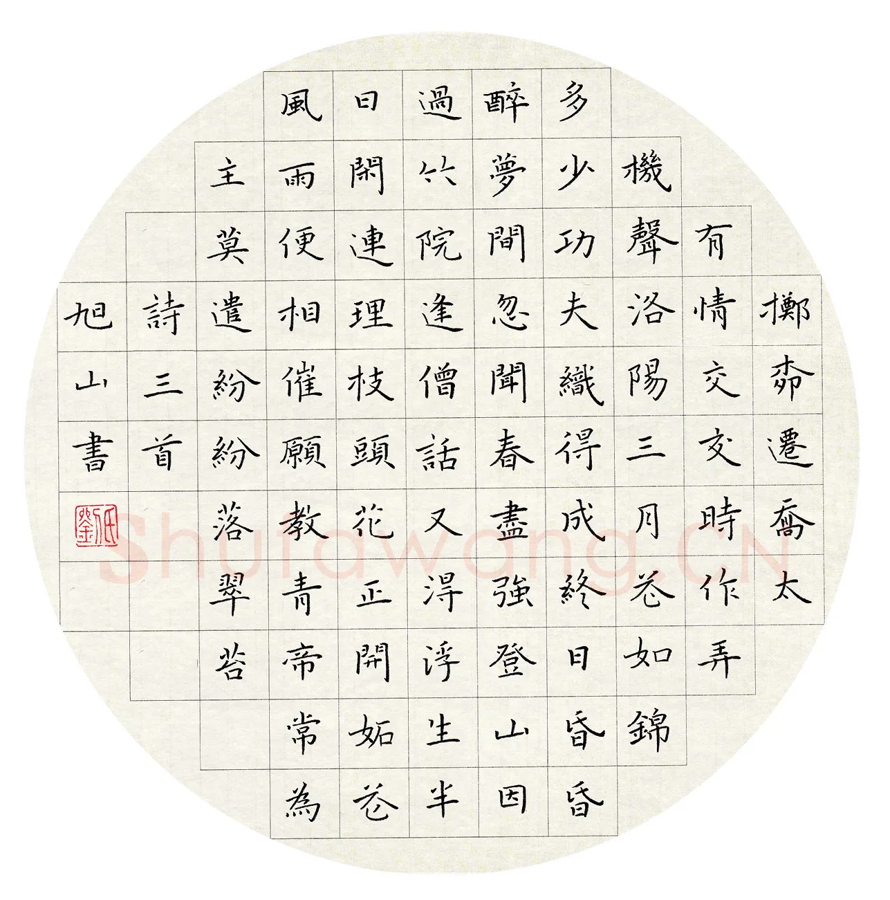 刘旭山硬笔楷书诗三首,刘旭山硬笔书法作品