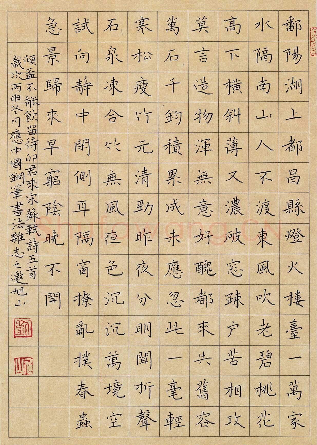 刘旭山硬笔楷书苏轼诗五首,刘旭山硬笔书法作品
