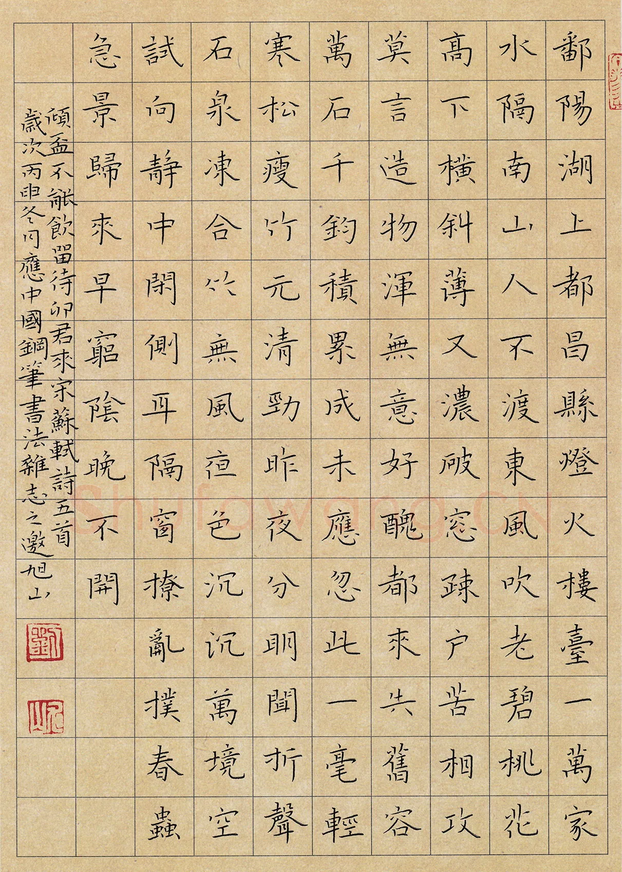 刘旭山硬笔楷书苏轼诗五首,刘旭山硬笔书法作品