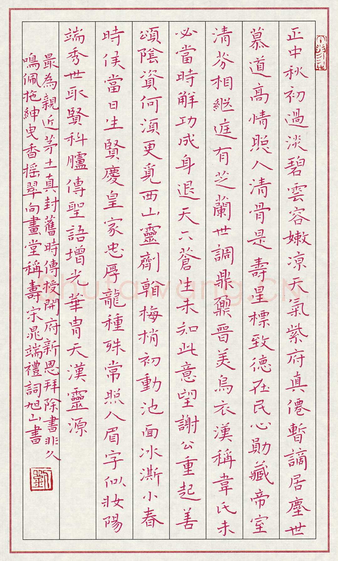 刘旭山硬笔楷书晁端礼词二首,刘旭山硬笔书法作品