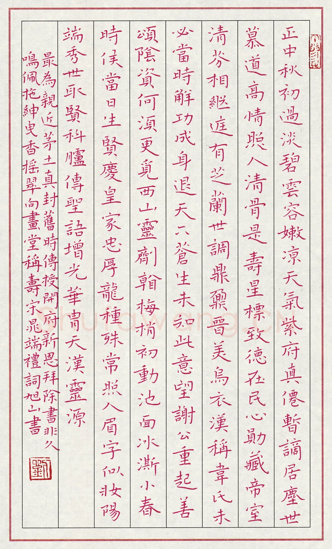 刘旭山硬笔楷书晁端礼词二首,刘旭山硬笔书法作品