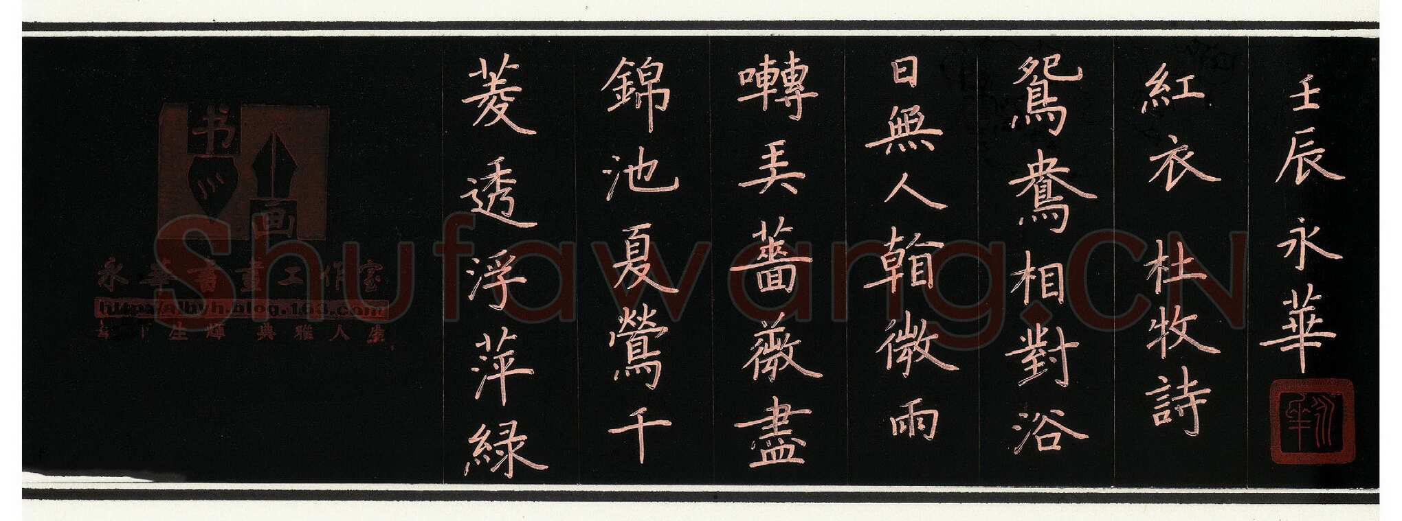 何永华硬笔楷书杜牧诗,何永华硬笔书法作品