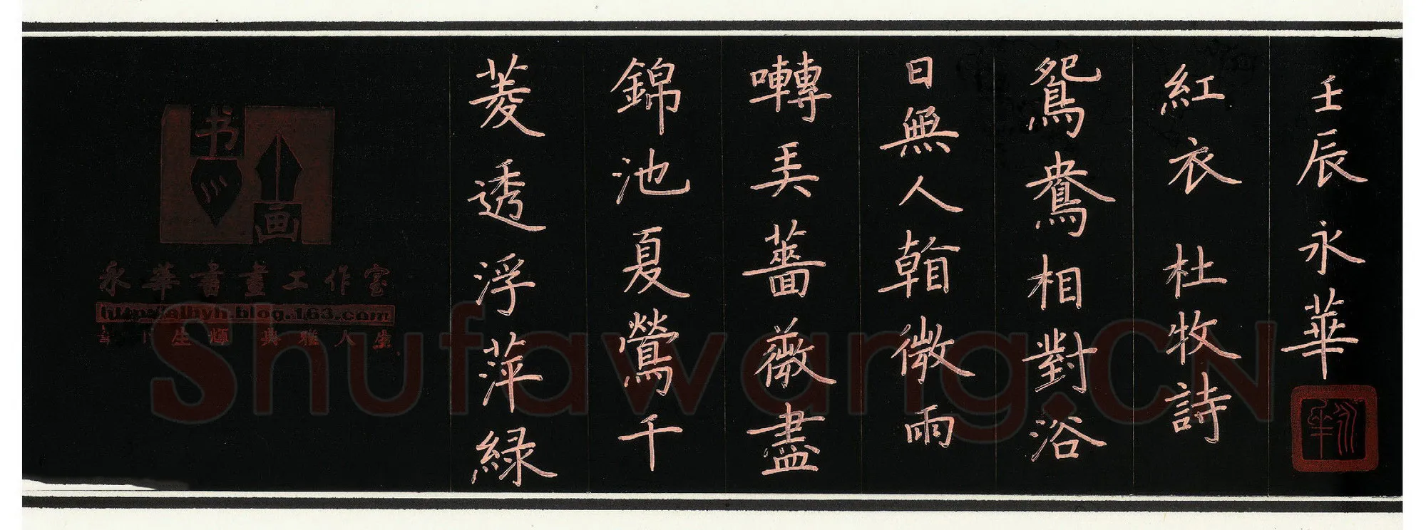 何永华硬笔楷书杜牧诗,何永华硬笔书法作品