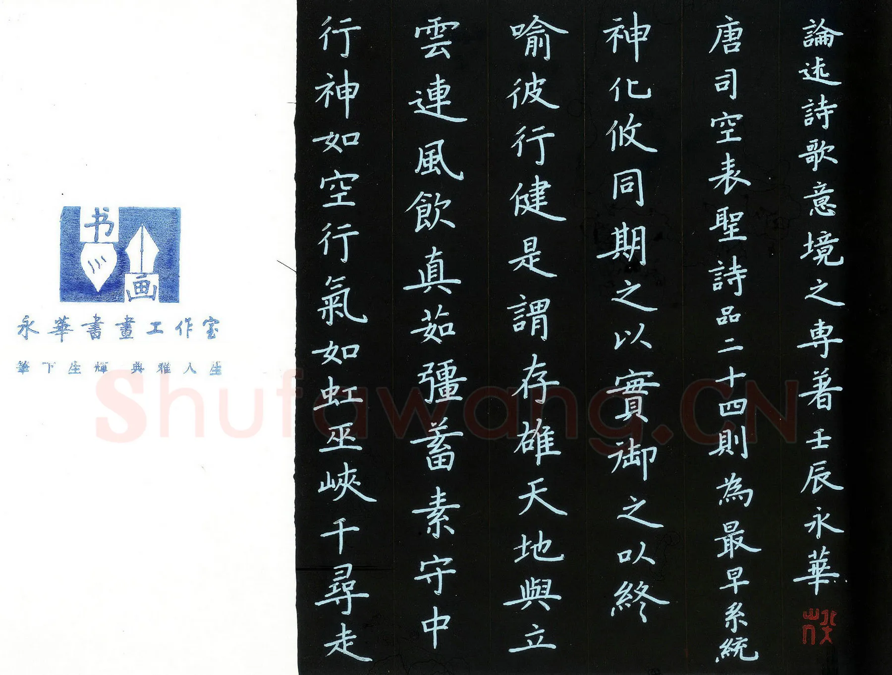 何永华硬笔楷书诗品节录,何永华硬笔书法作品