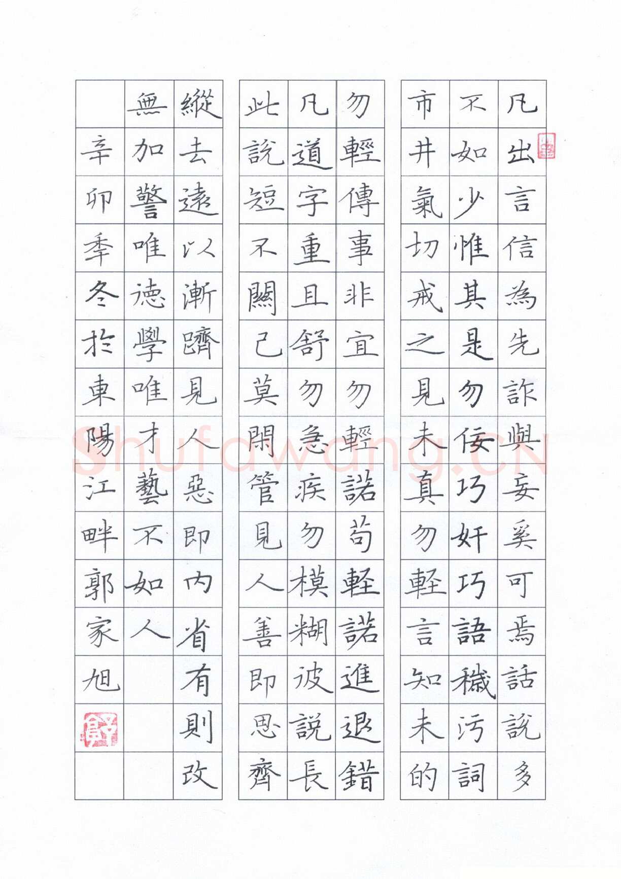 郭家旭硬笔楷书弟子规节选,郭家旭硬笔书法作品