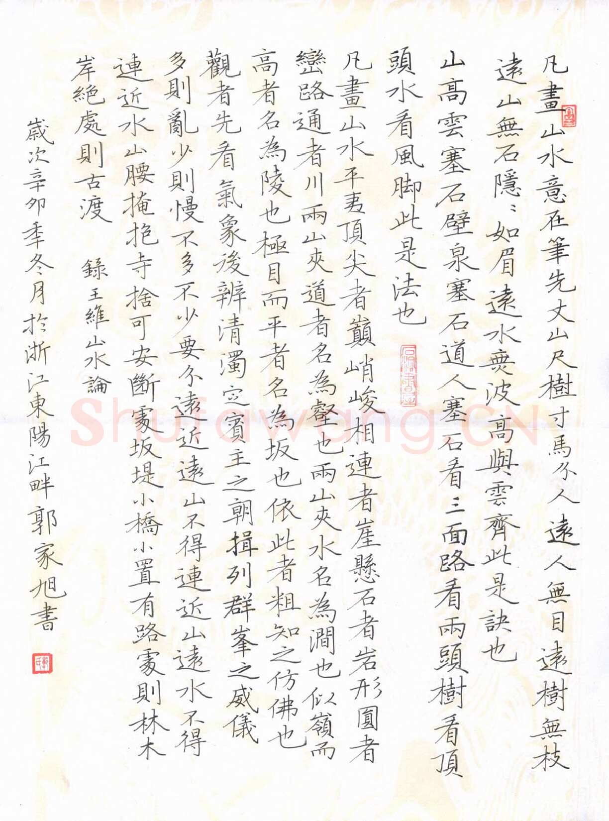 郭家旭硬笔楷书王维山水论,郭家旭硬笔书法作品
