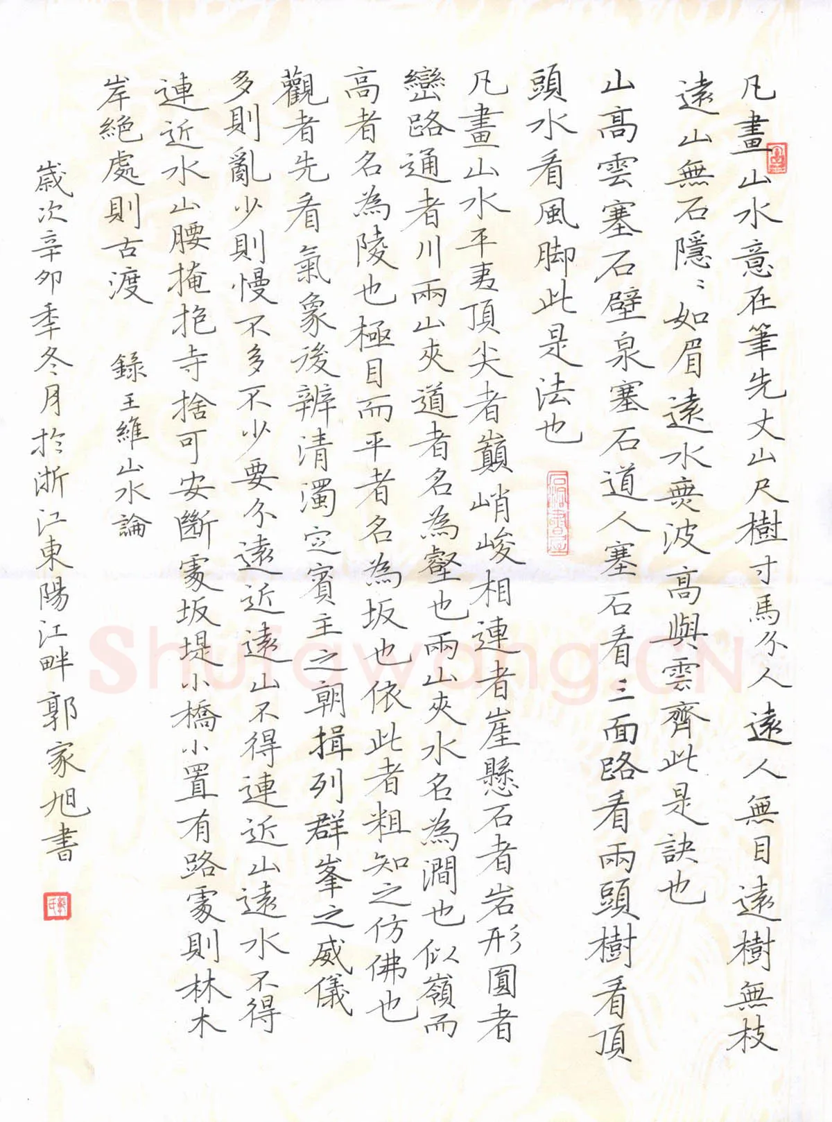 郭家旭硬笔楷书王维山水论,郭家旭硬笔书法作品