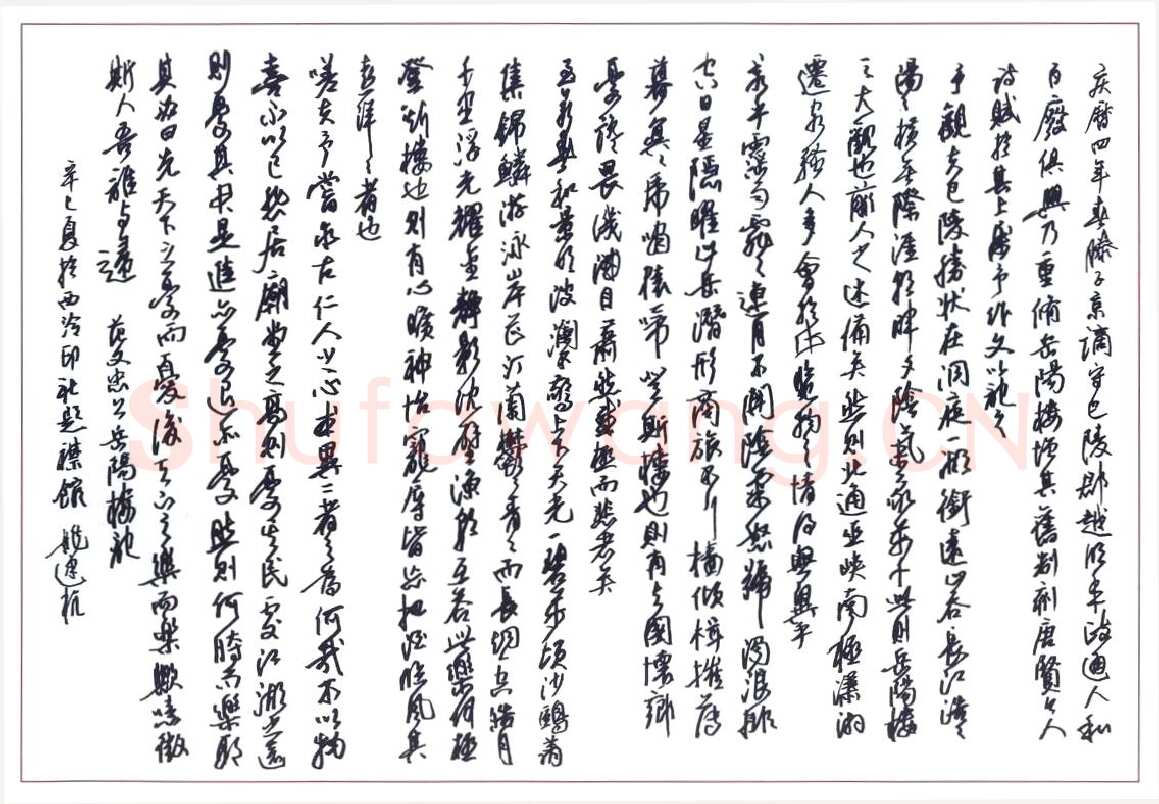 姚建杭硬笔行草岳阳楼记,姚建杭硬笔书法作品