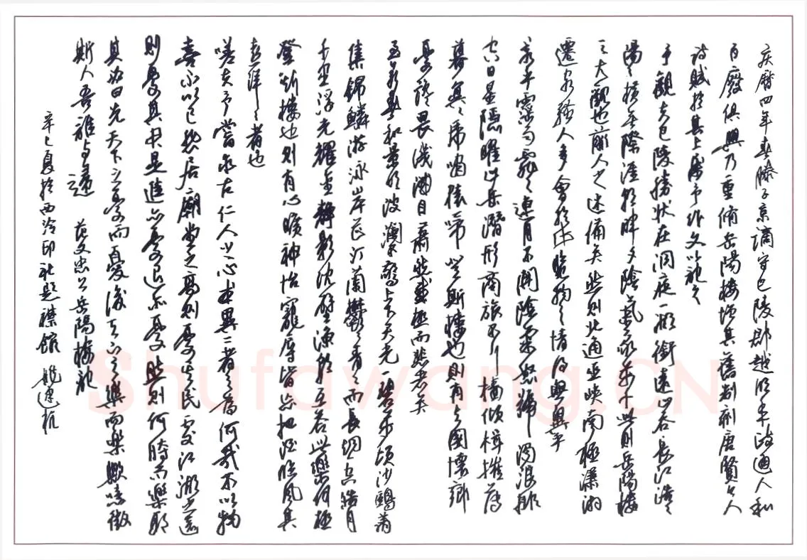 姚建杭硬笔行草岳阳楼记,姚建杭硬笔书法作品