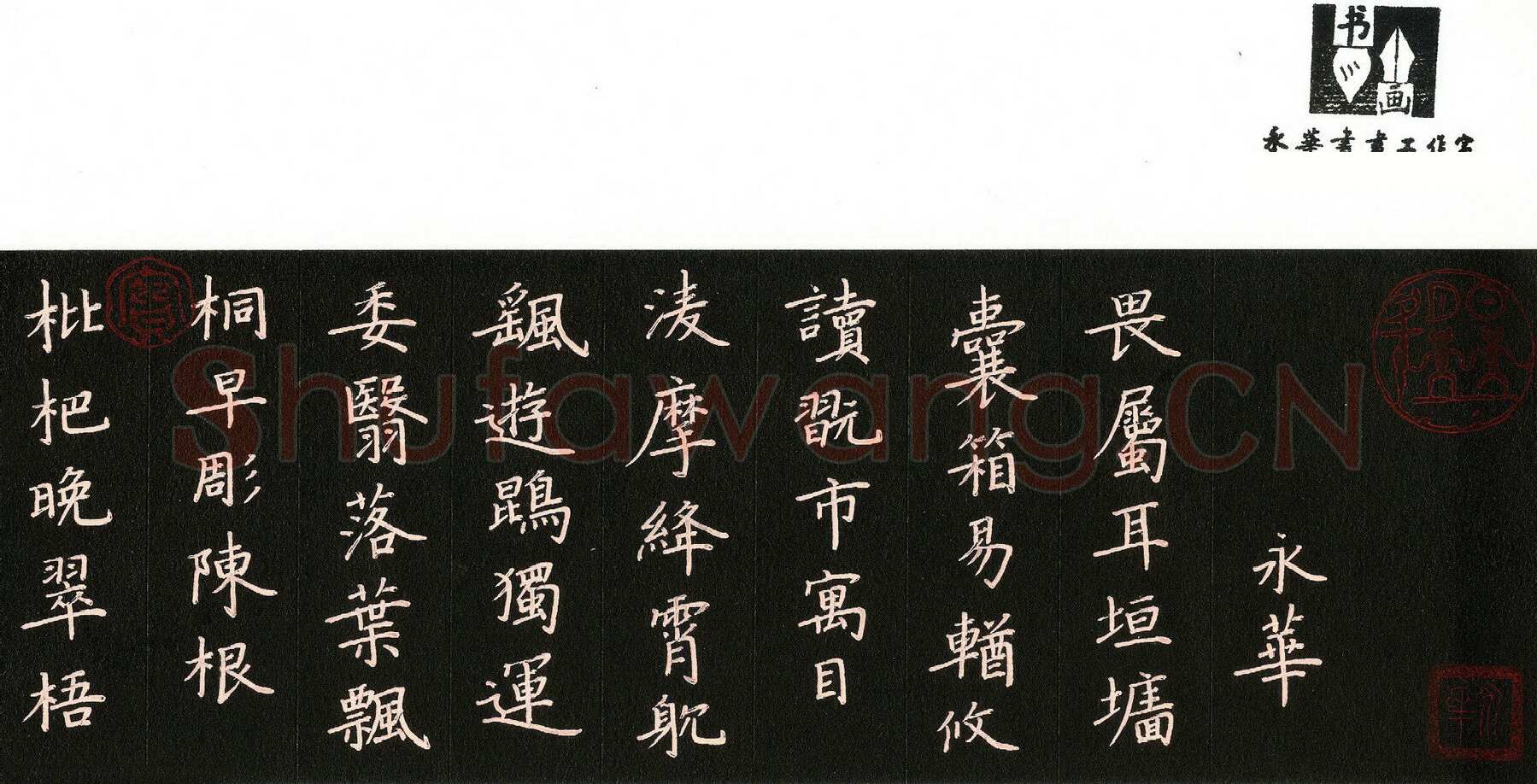 何永华硬笔楷书千字文节录,何永华硬笔书法作品