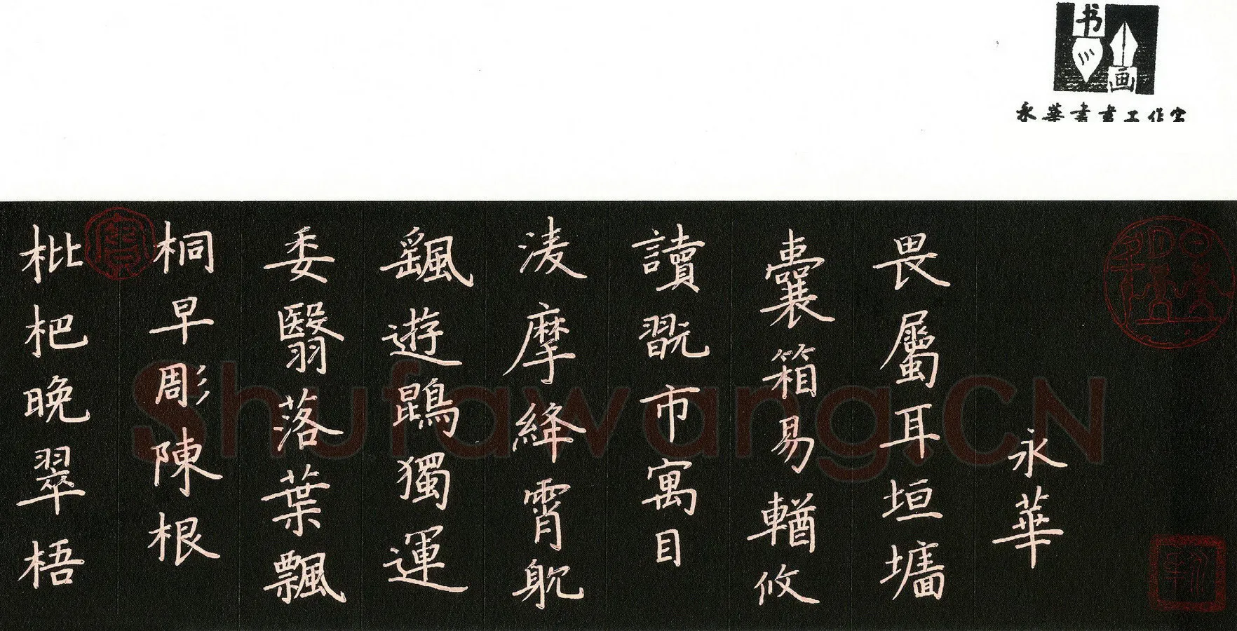 何永华硬笔楷书千字文节录,何永华硬笔书法作品