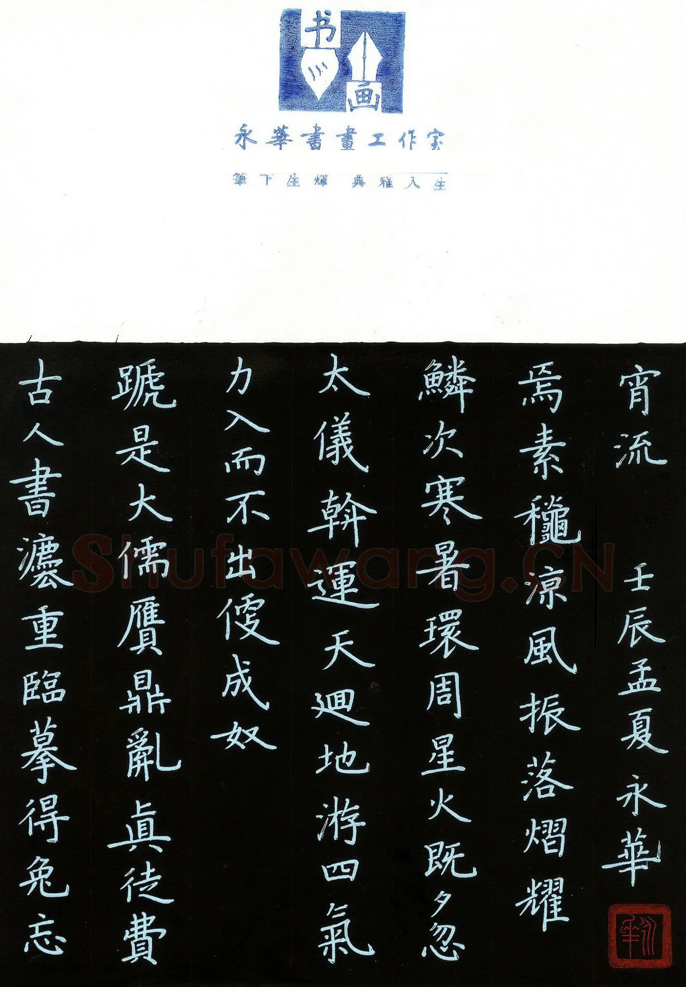 何永华硬笔楷书书论选录,何永华硬笔书法作品