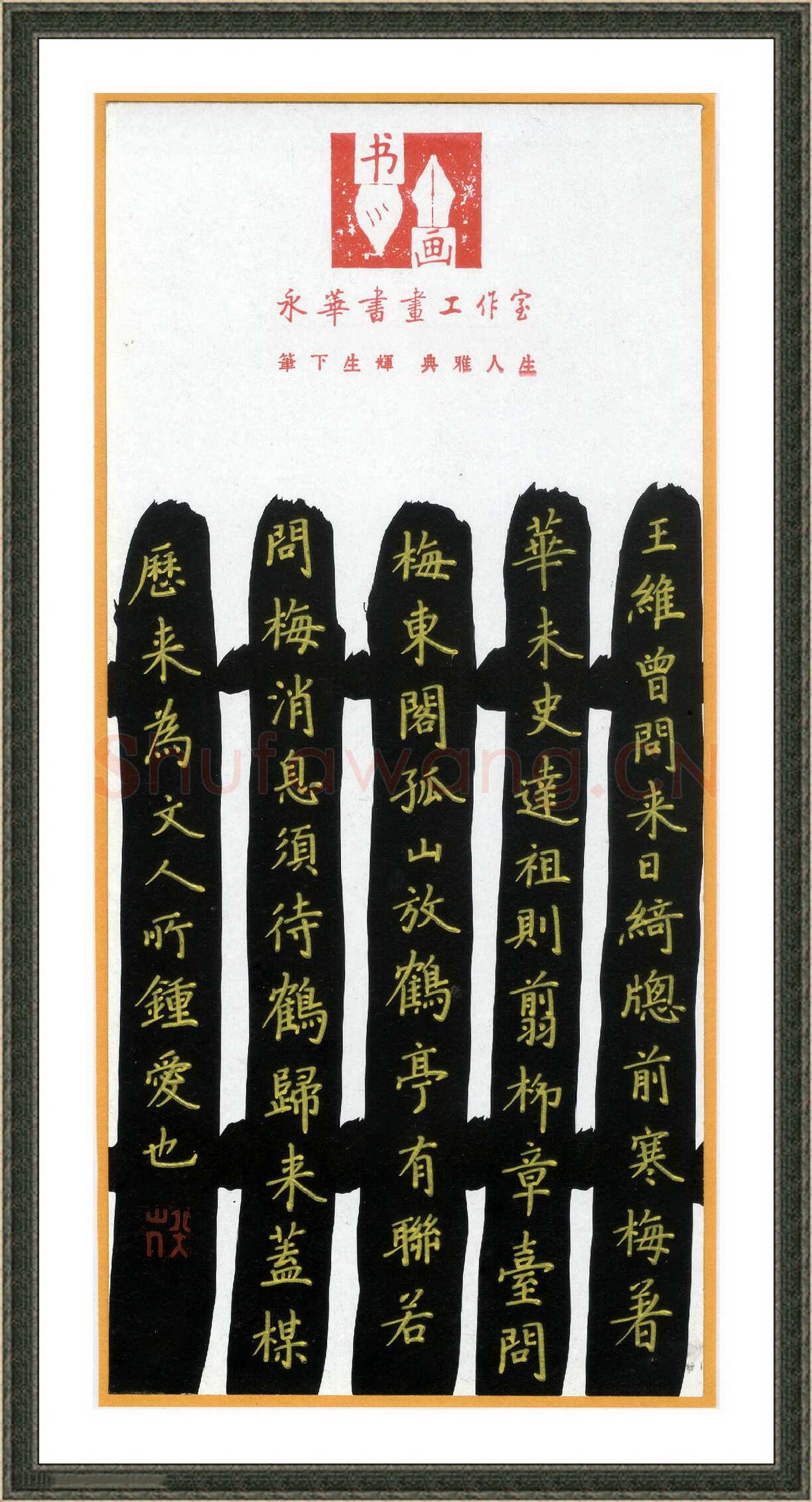 何永华硬笔楷书小品,何永华硬笔书法作品