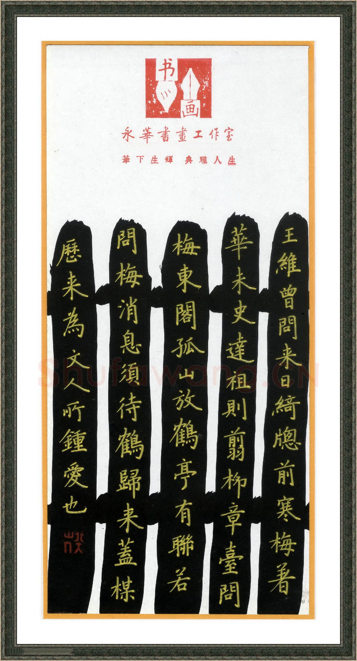 何永华硬笔楷书小品,何永华硬笔书法作品