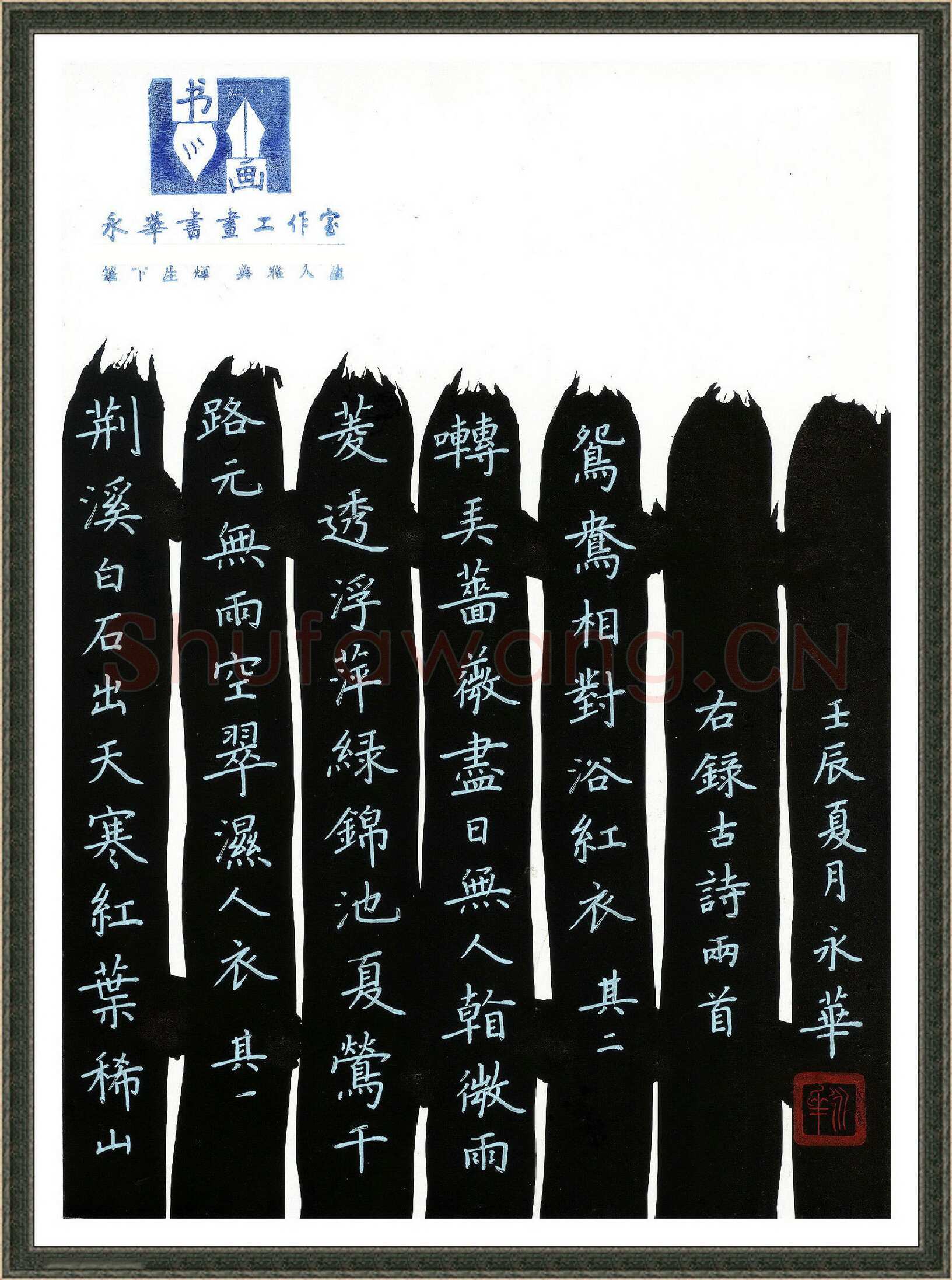 何永华硬笔楷书古诗二首,何永华硬笔书法作品