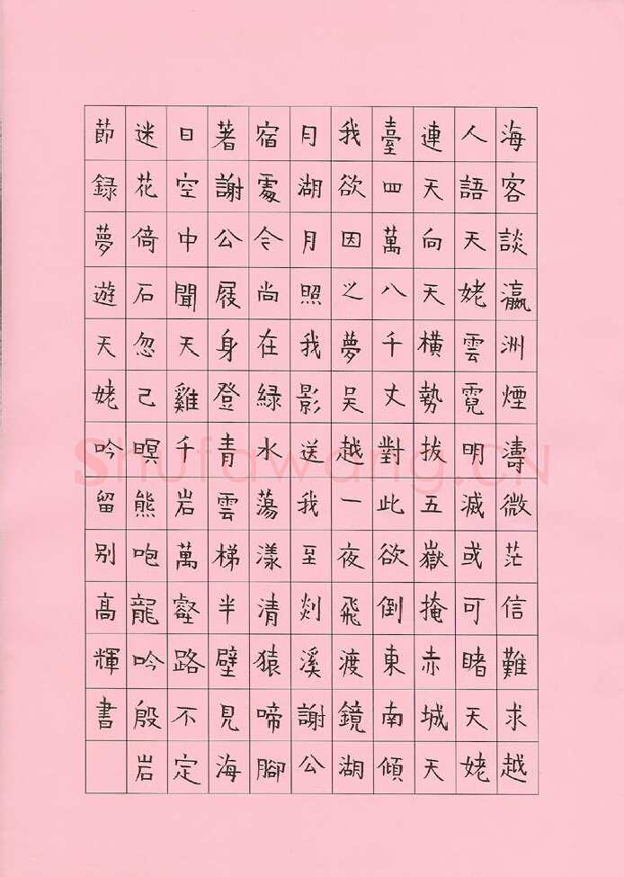 高辉硬笔楷书李白诗梦游天姥山吟留别节录,高辉硬笔书法作品