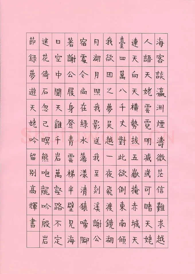 高辉硬笔楷书李白诗梦游天姥山吟留别节录,高辉硬笔书法作品