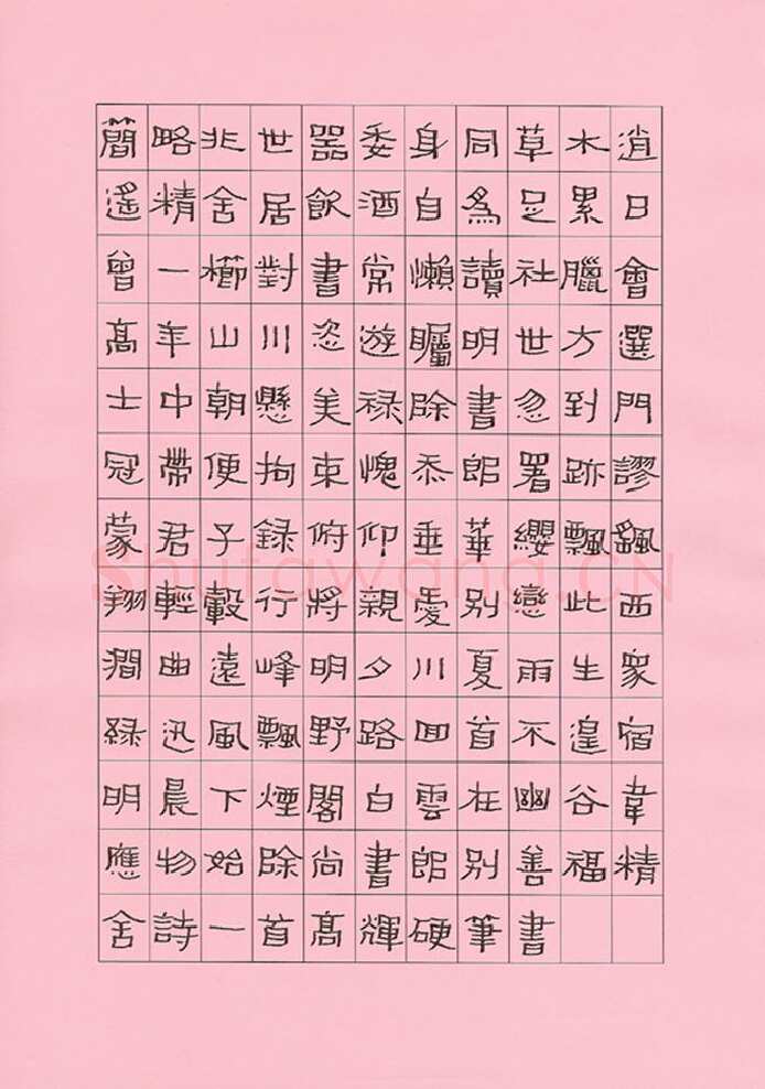 高辉硬笔隶书韦应物诗,高辉硬笔书法作品