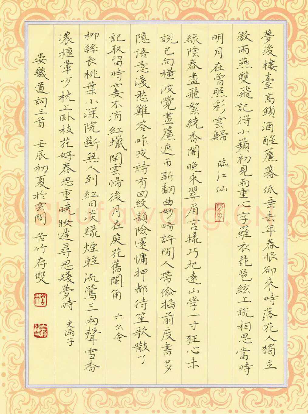 方存双硬笔楷书晏几道词三首,方存双硬笔书法作品