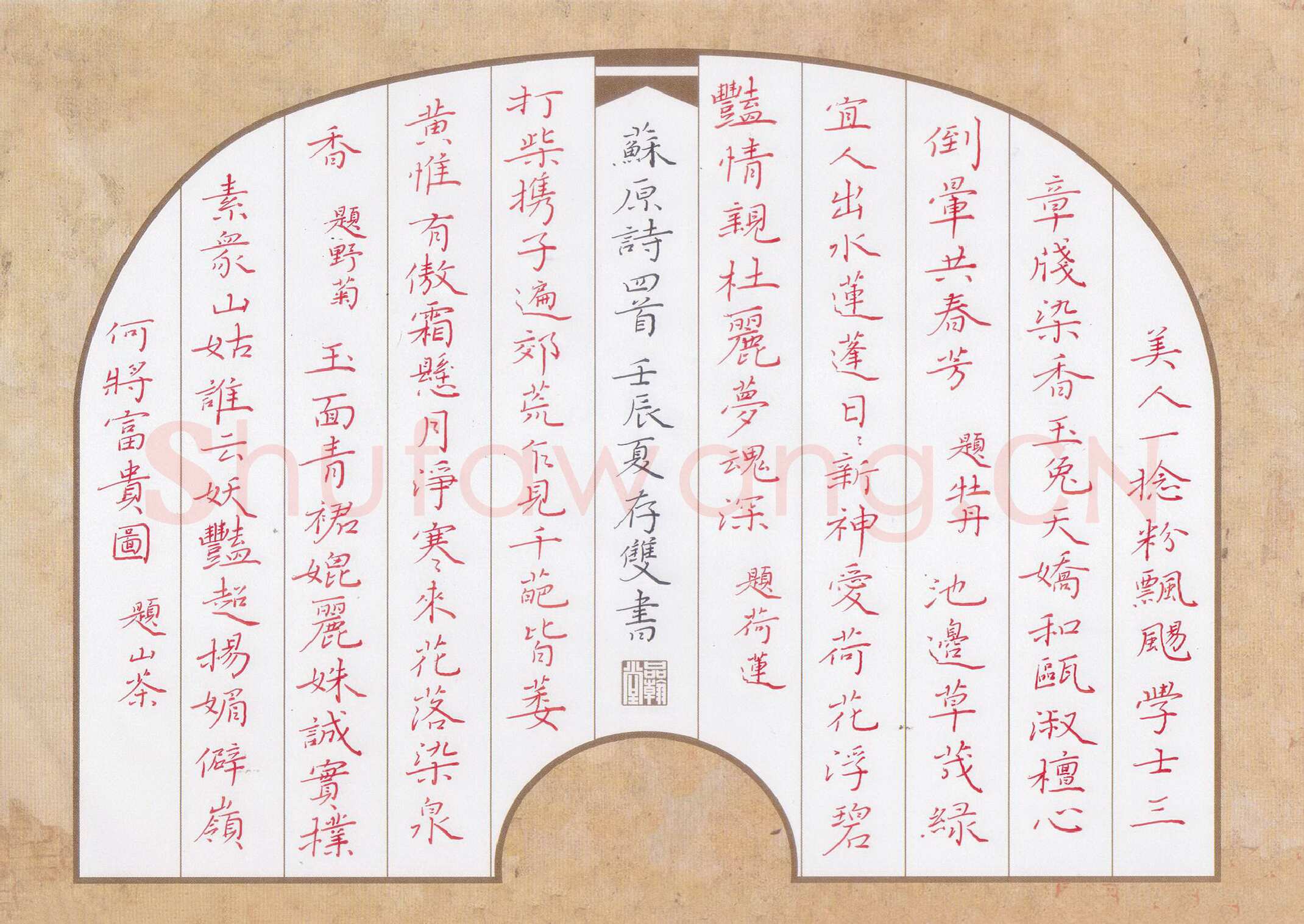 方存双硬笔楷书苏原题画诗四首,方存双硬笔书法作品