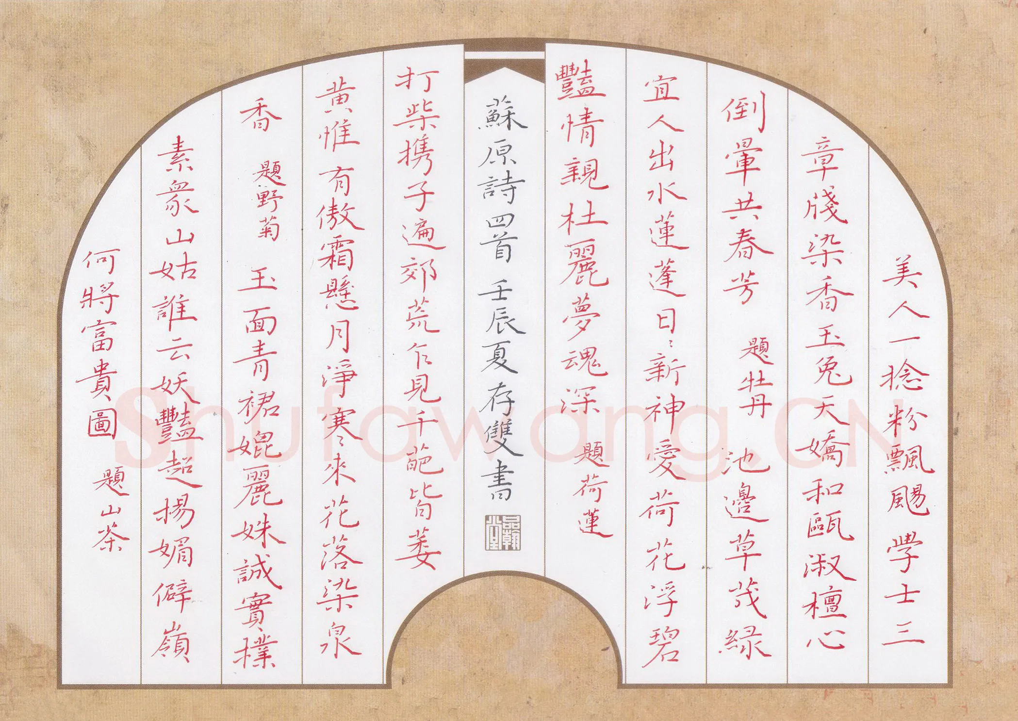 方存双硬笔楷书苏原题画诗四首,方存双硬笔书法作品