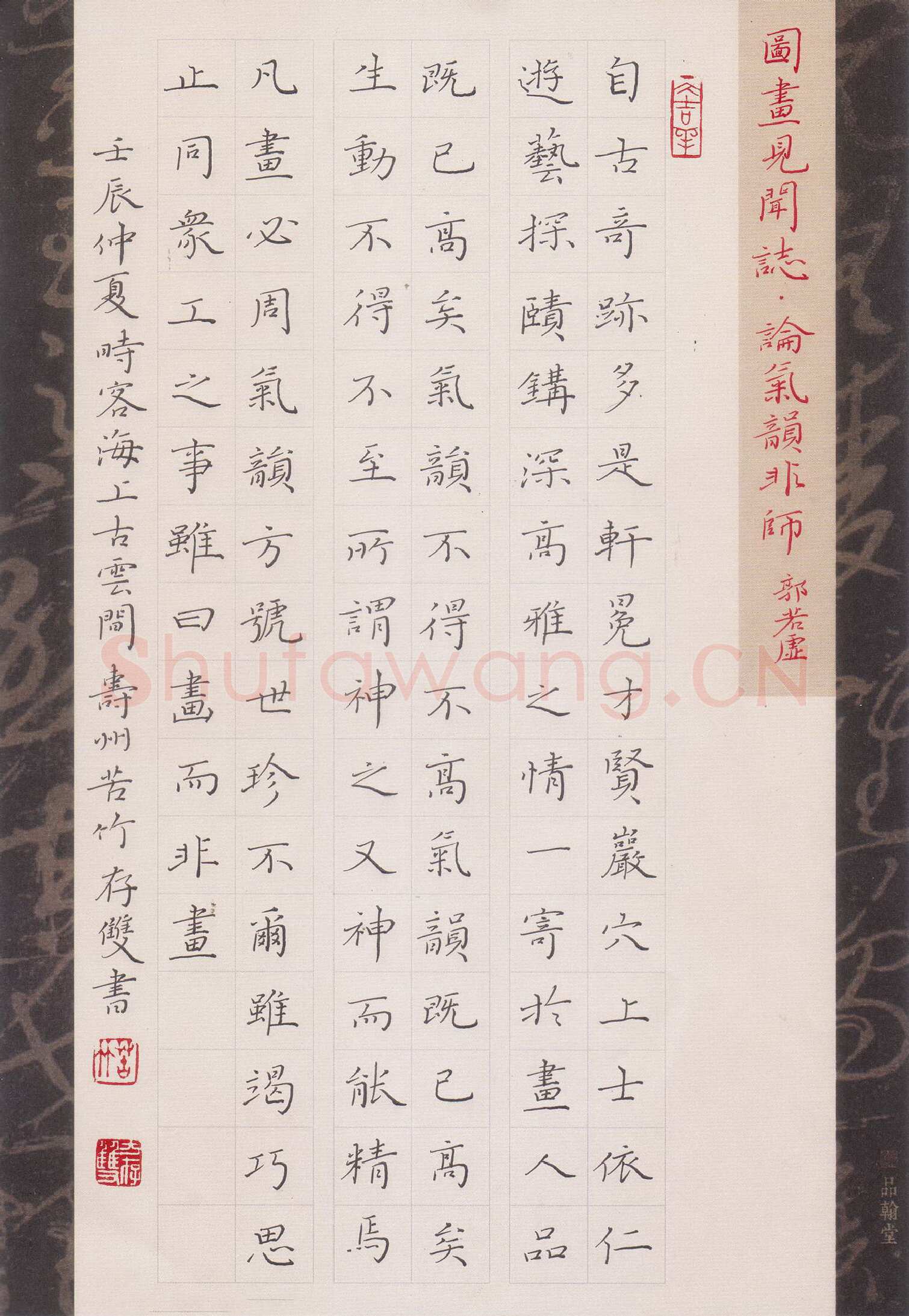 方存双硬笔楷书郭若虚图画见闻志,方存双硬笔书法作品