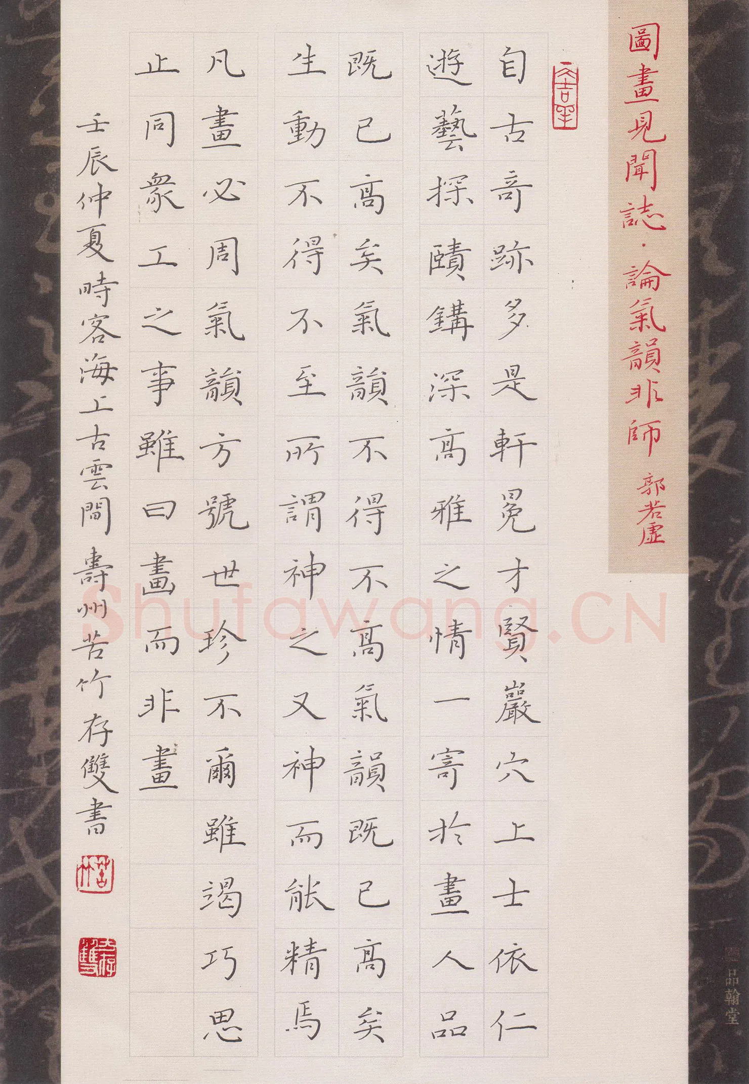 方存双硬笔楷书郭若虚图画见闻志,方存双硬笔书法作品
