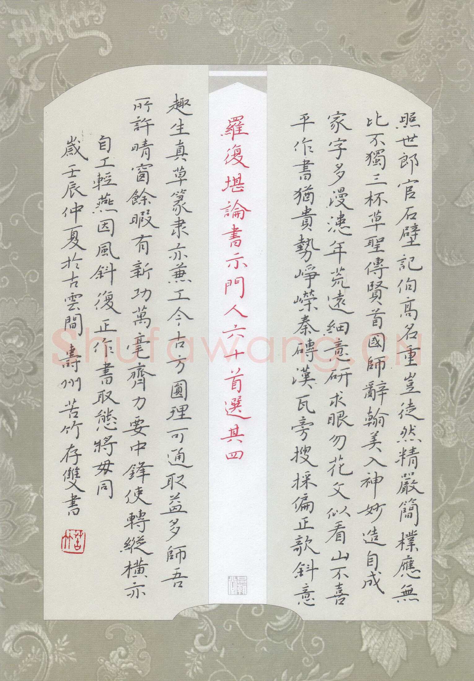 方存双硬笔楷书罗复堪论书诗四首,方存双硬笔书法作品