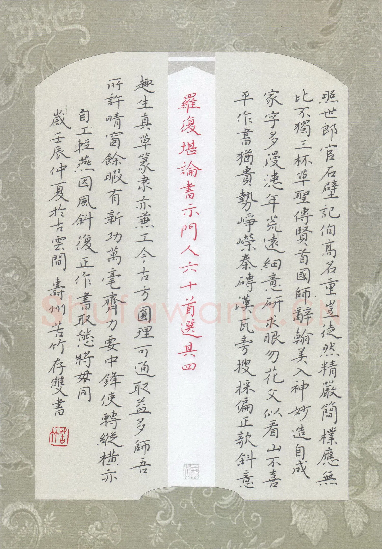 方存双硬笔楷书罗复堪论书诗四首,方存双硬笔书法作品