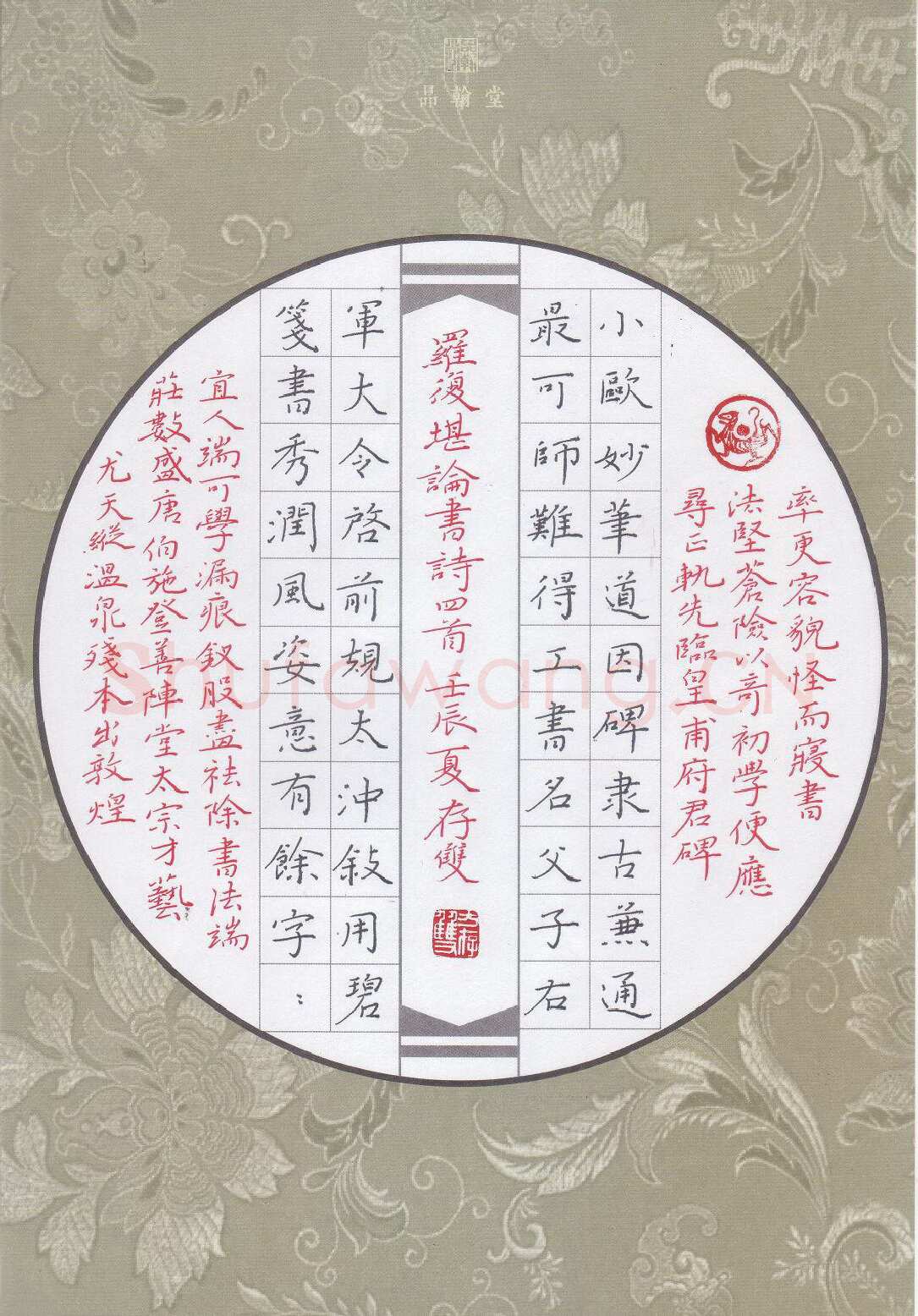 方存双硬笔楷书罗复堪论书诗四首团扇,方存双硬笔书法作品