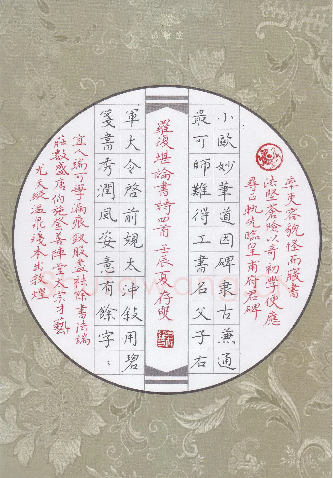 方存双硬笔楷书罗复堪论书诗四首团扇,方存双硬笔书法作品