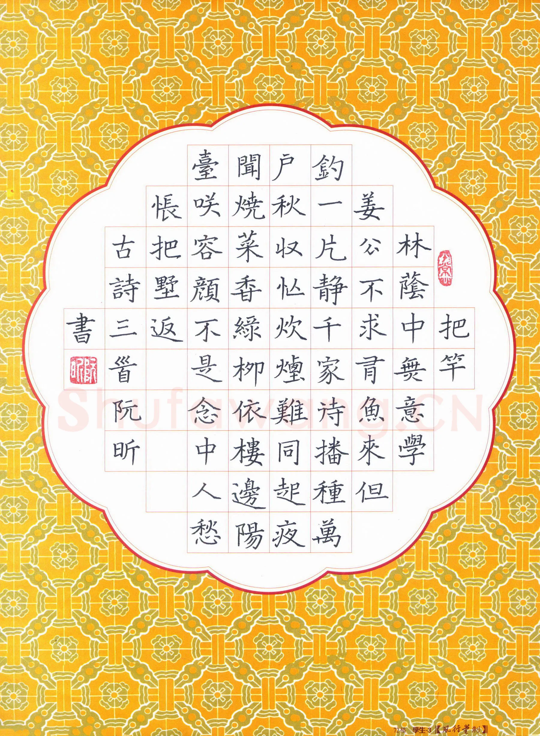 阮昕硬笔楷书古诗三首,阮昕硬笔书法作品