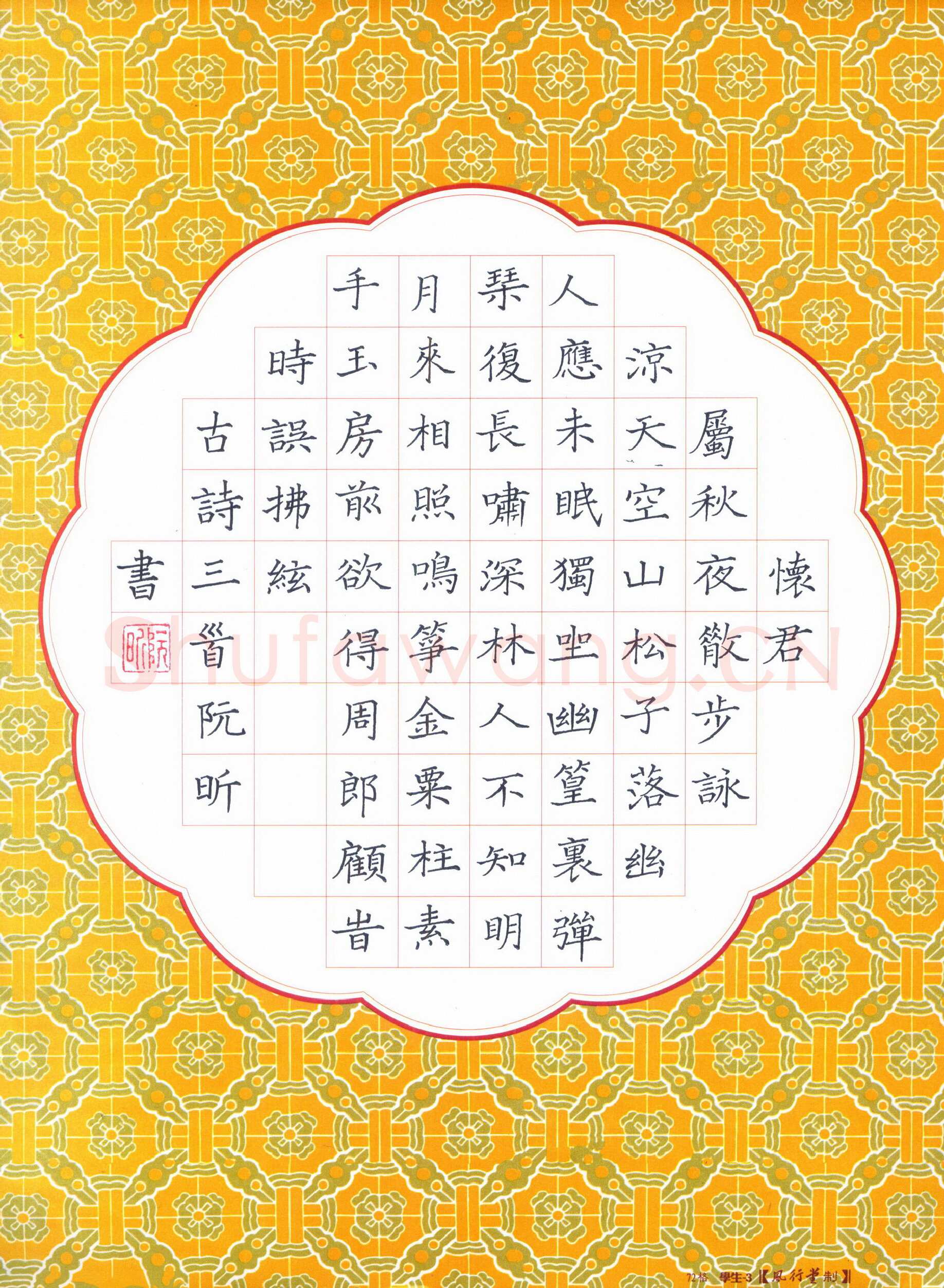 阮昕硬笔楷书古诗三首,阮昕硬笔书法作品