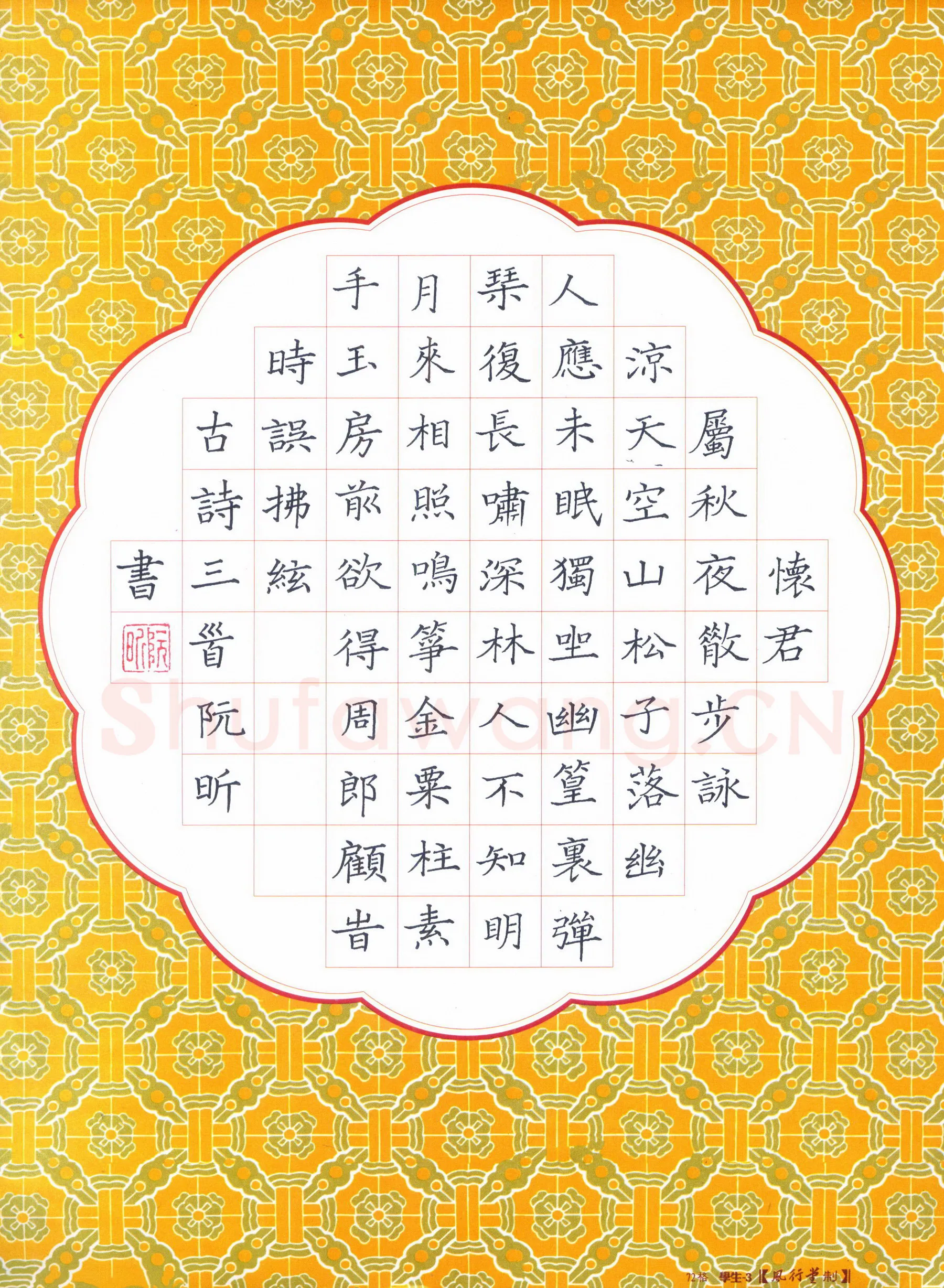 阮昕硬笔楷书古诗三首,阮昕硬笔书法作品